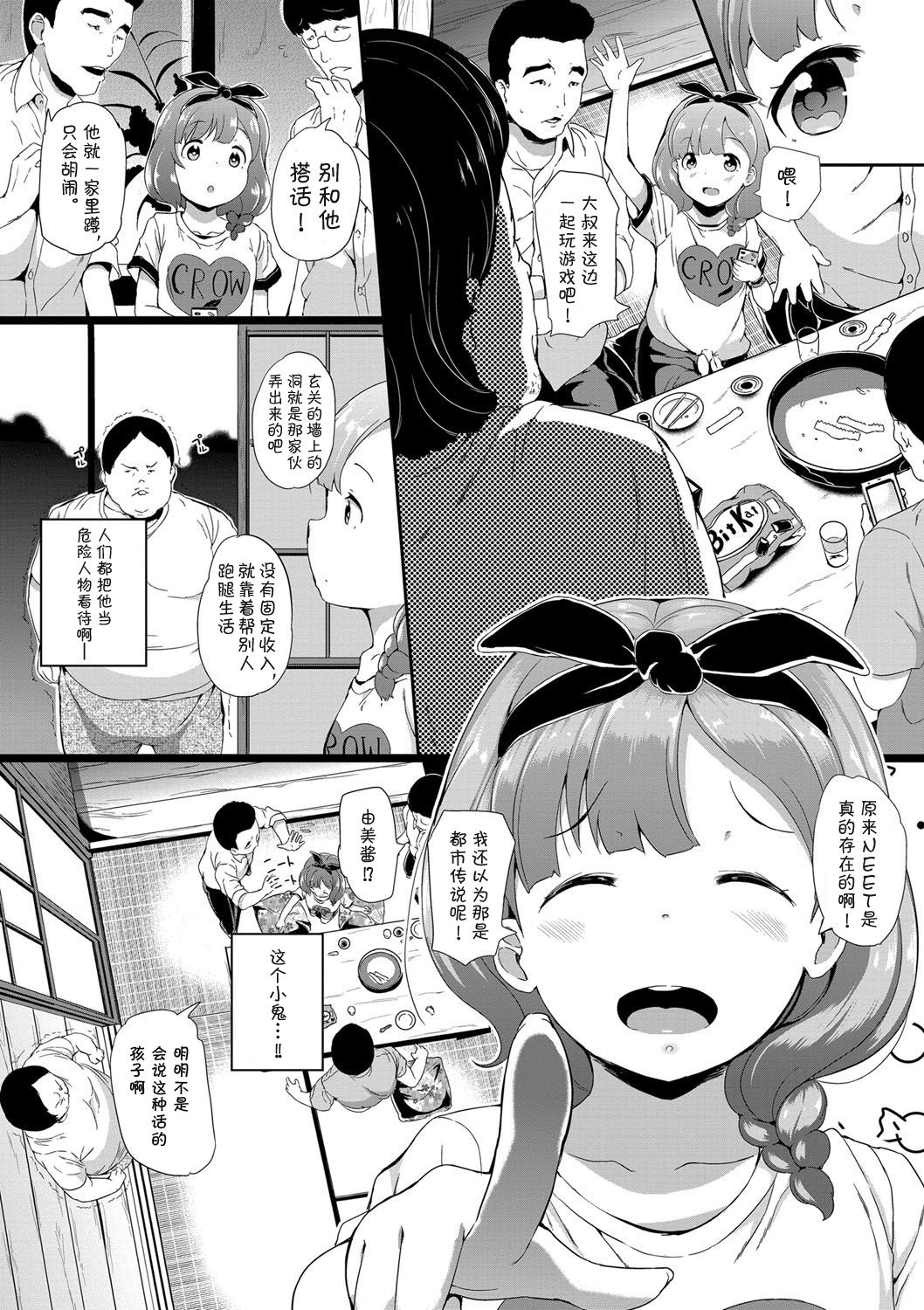 Nakanai mon! - Page 69