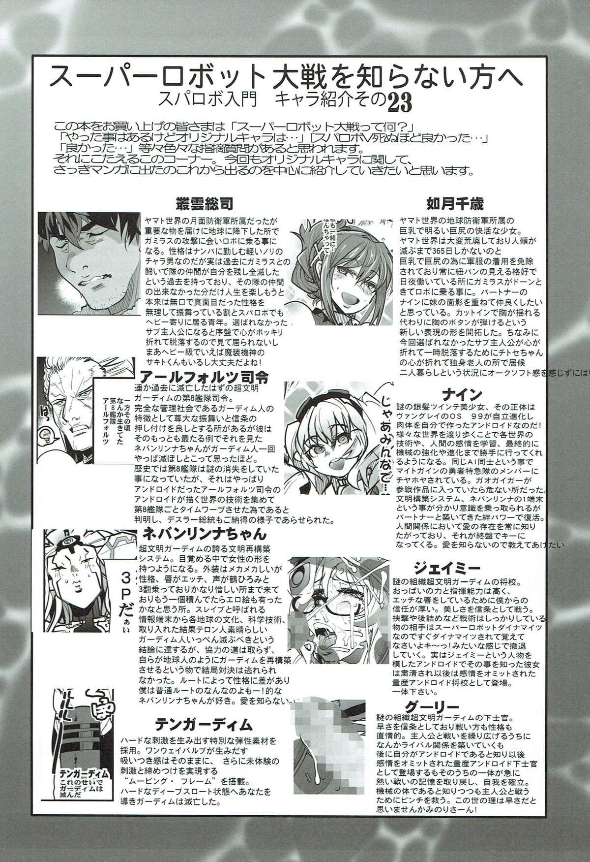Boku no Watashi no Super Bobobbo Taisen VΩ - Page 19