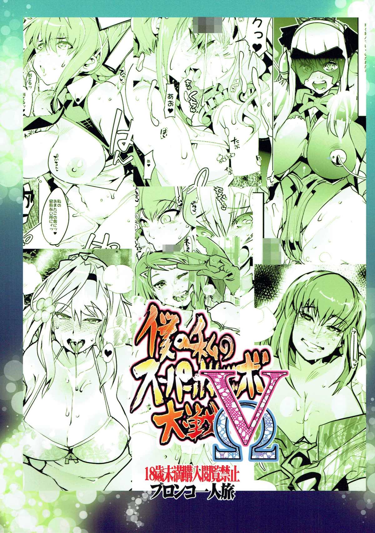 Boku no Watashi no Super Bobobbo Taisen VΩ - Page 51