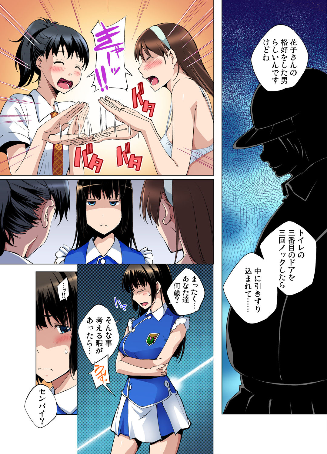 Gaticomi Vol. 80 - Page 143