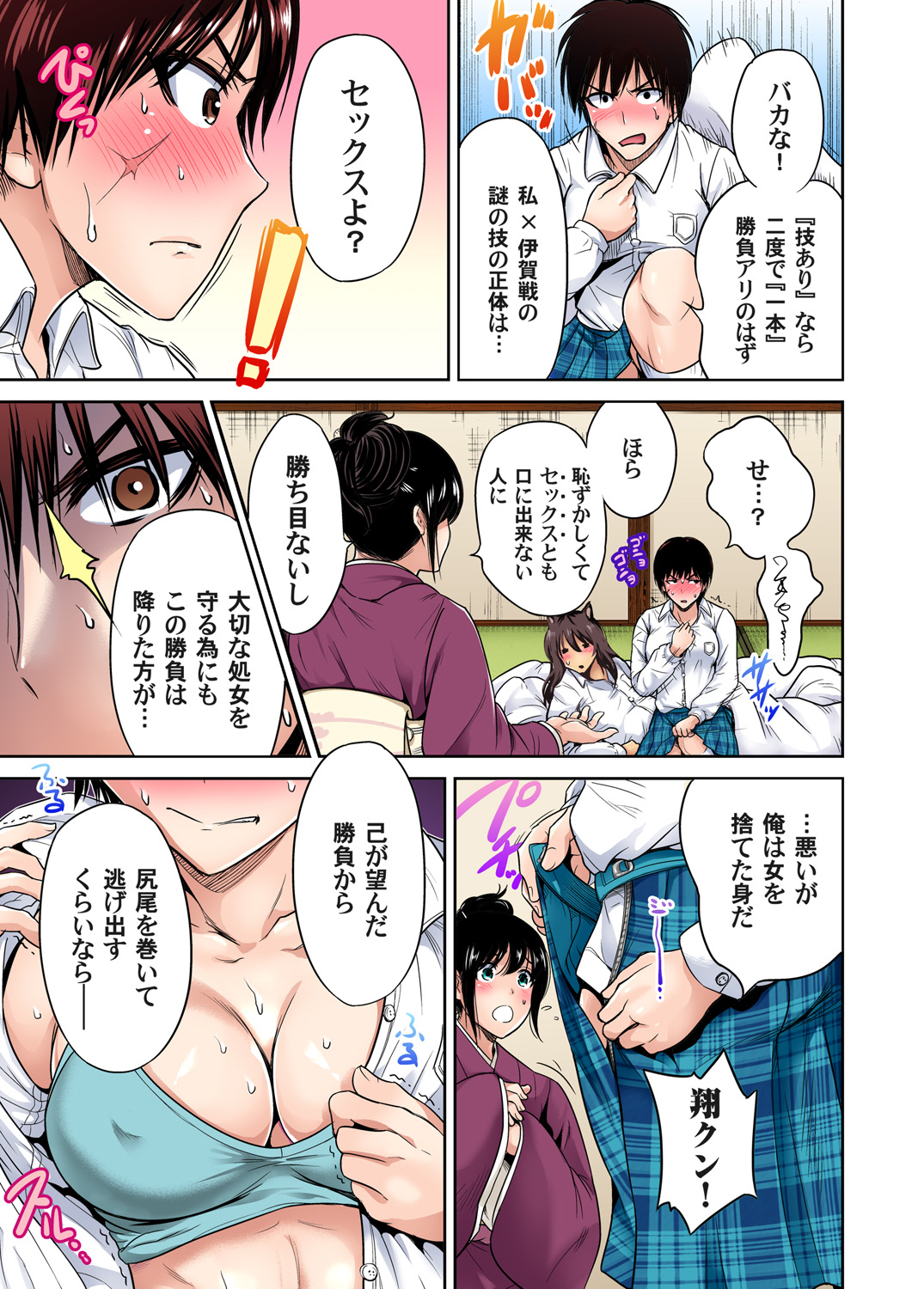 Gaticomi Vol. 80 - Page 15