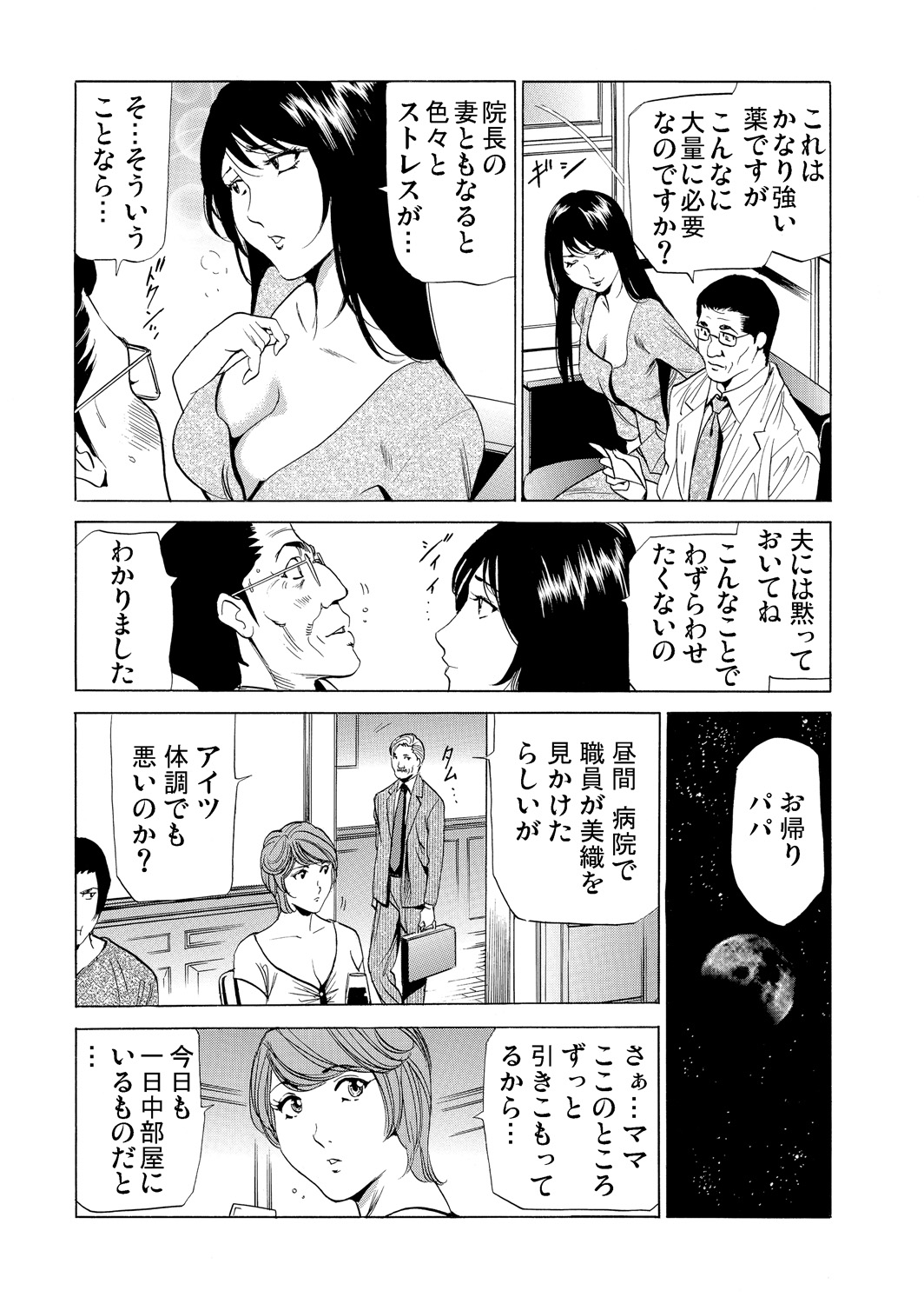 Gaticomi Vol. 80 - Page 163