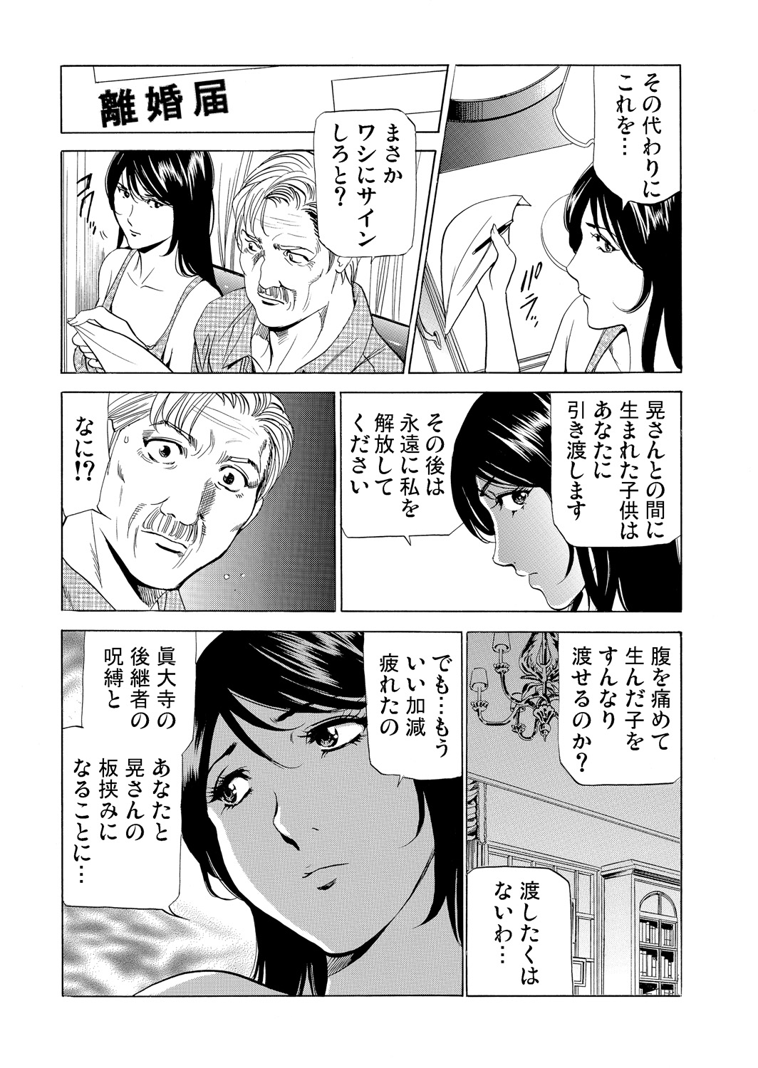 Gaticomi Vol. 80 - Page 169