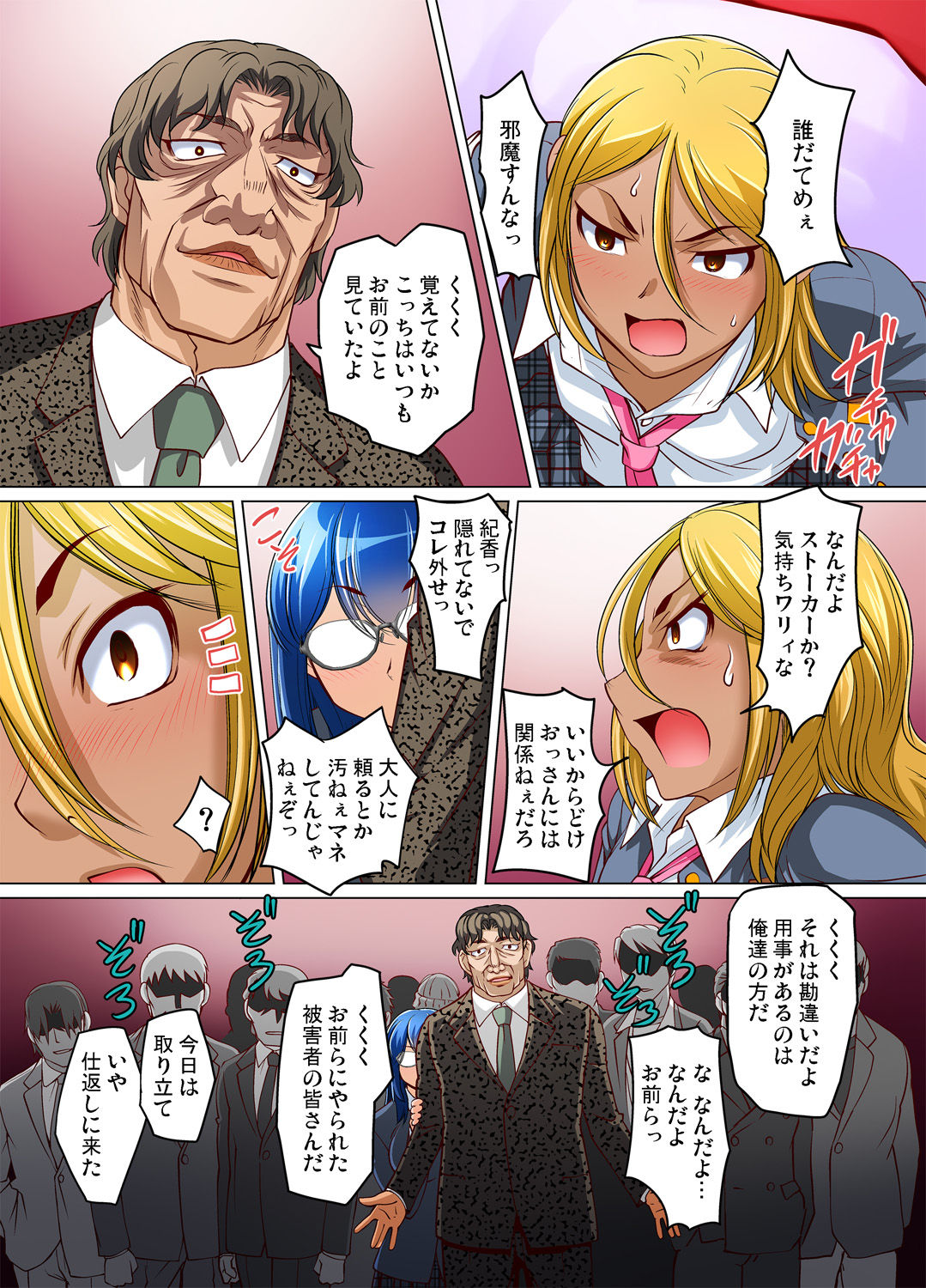 Gaticomi Vol. 80 - Page 196