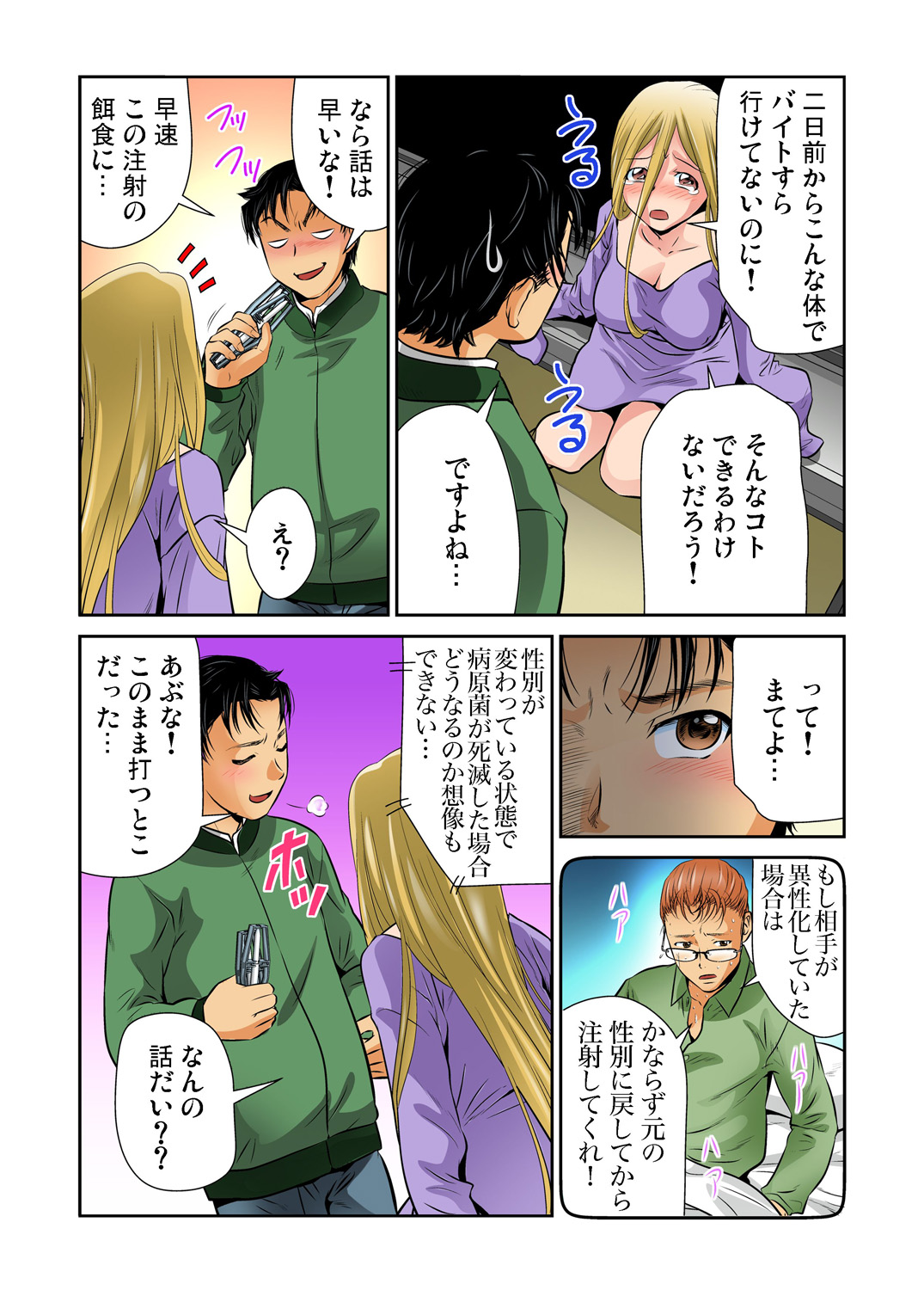 Gaticomi Vol. 80 - Page 97