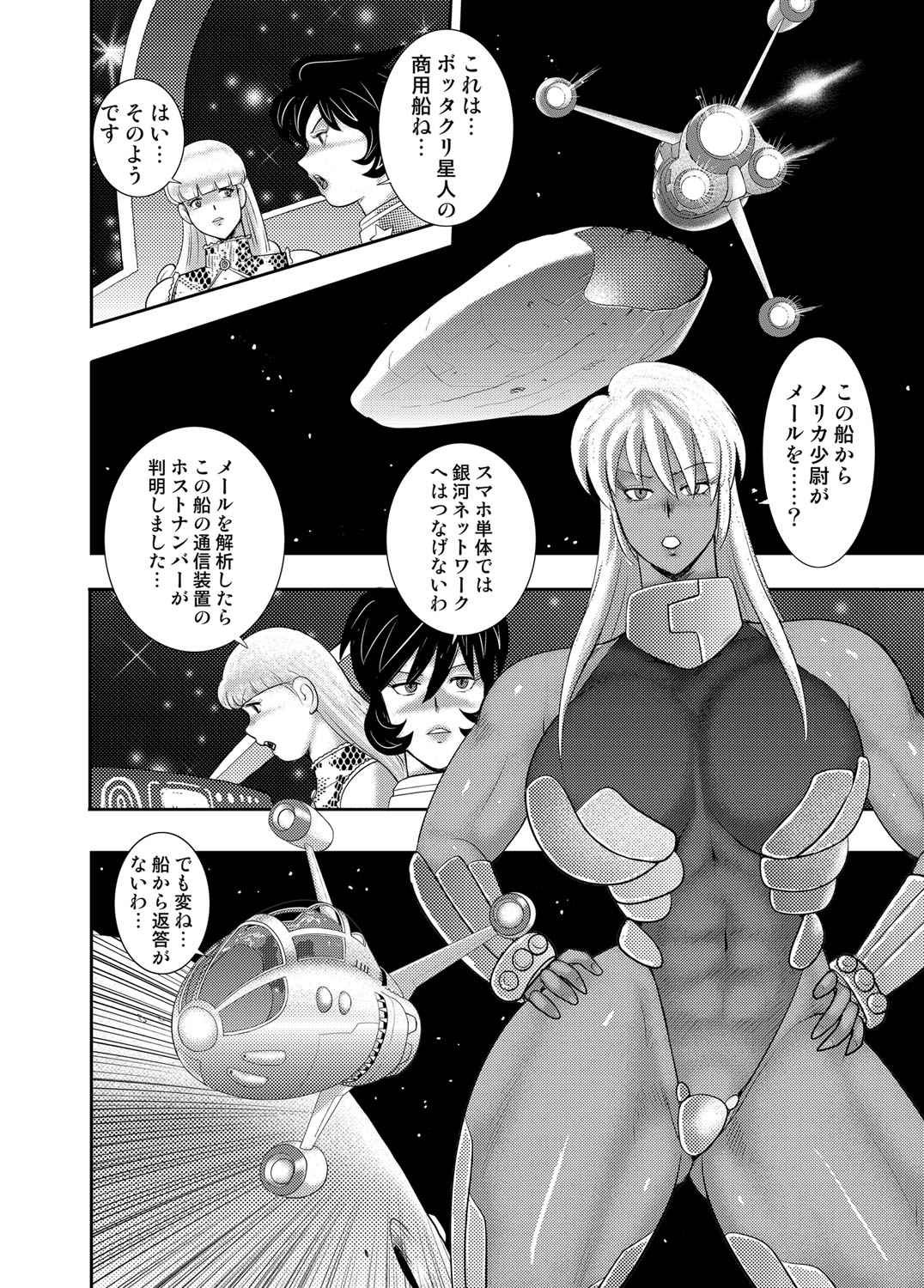 COMIC Magnum Vol. 104 - Page 87