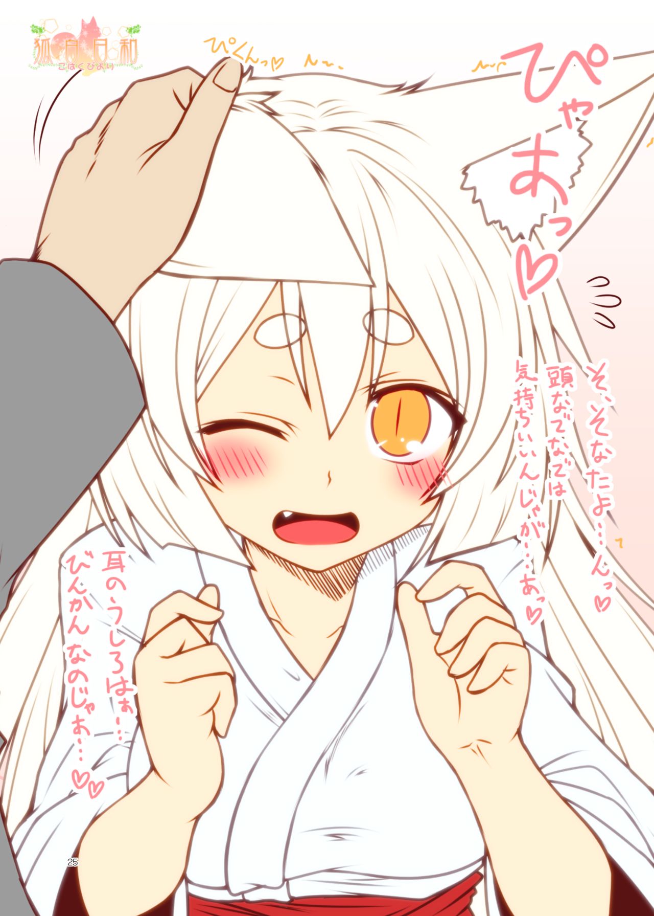 Kohaku Biyori ART COLLECTION Sakurairo - Page 26