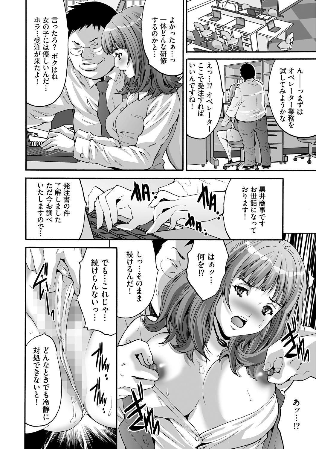 Shachiku Joshi Kabushiki Gaisha - Page 12