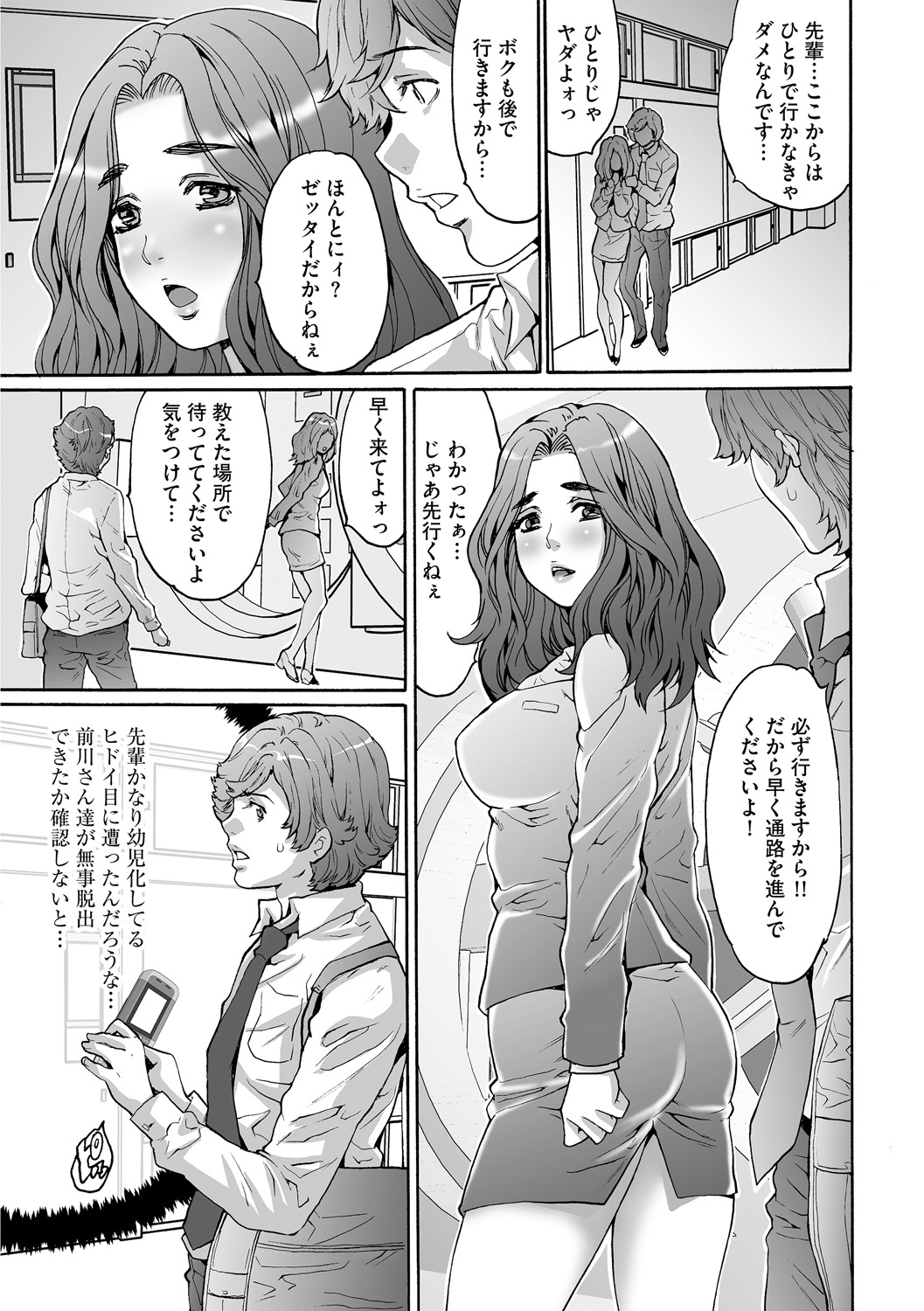 Shachiku Joshi Kabushiki Gaisha - Page 171
