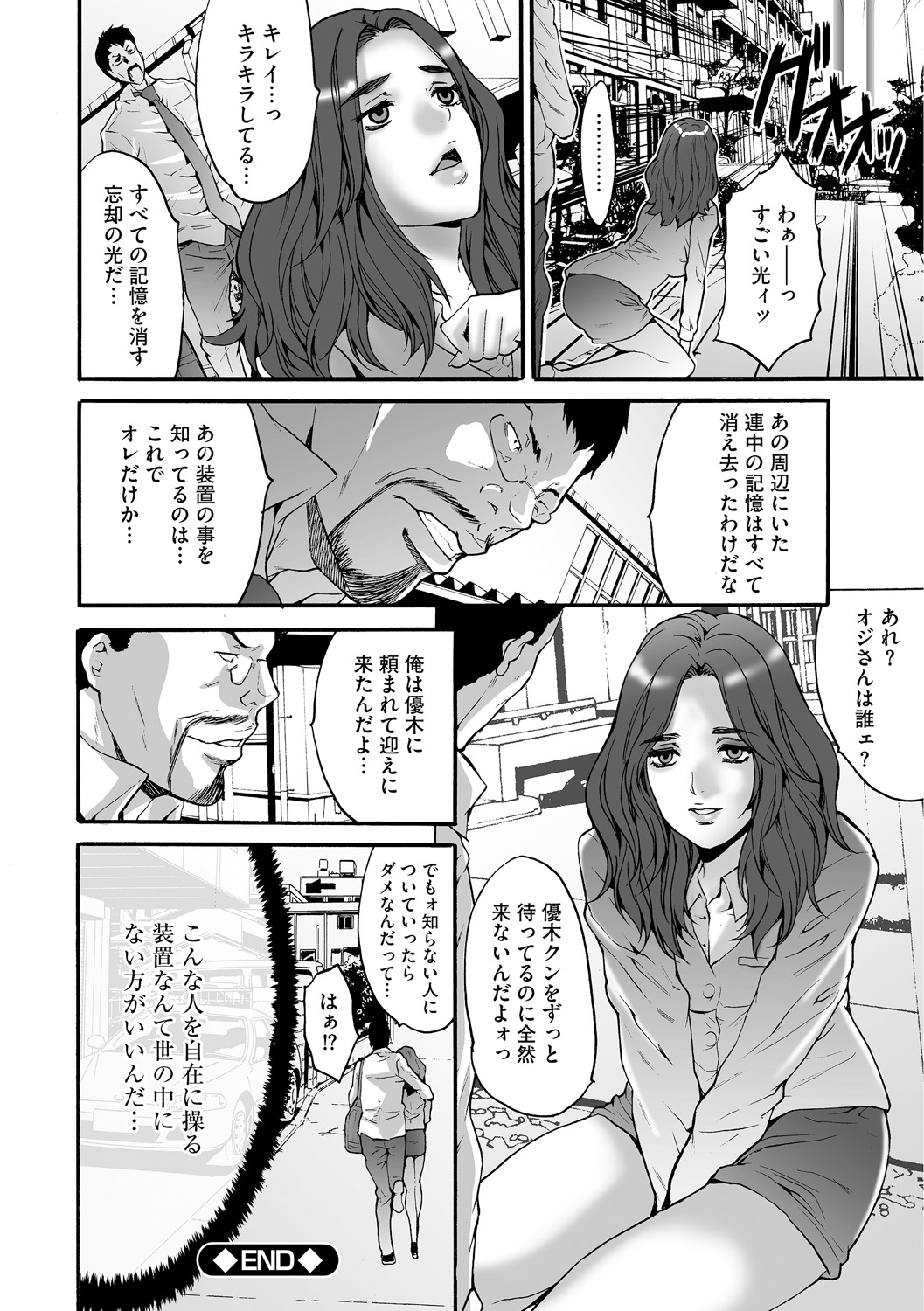 Shachiku Joshi Kabushiki Gaisha - Page 194