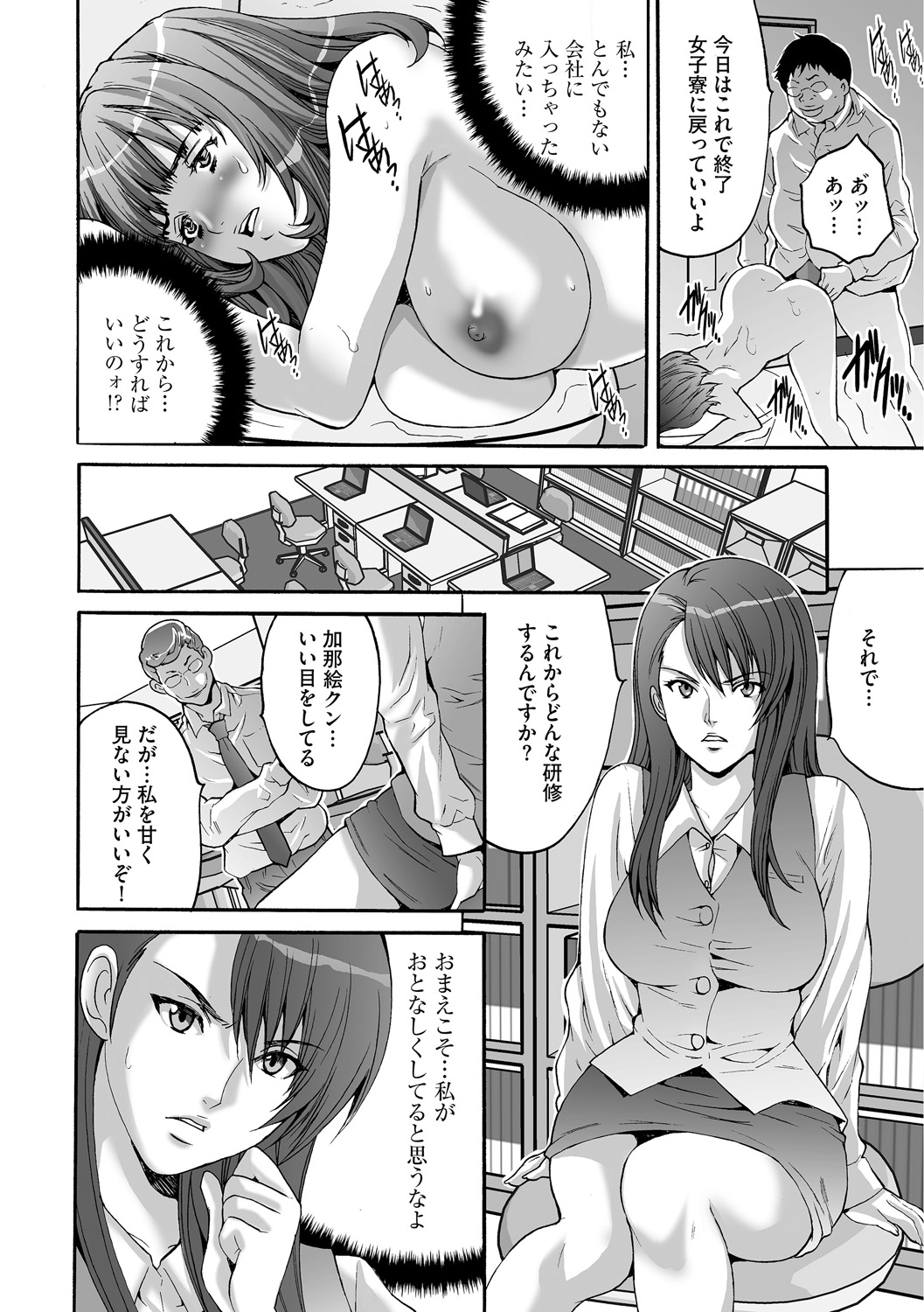 Shachiku Joshi Kabushiki Gaisha - Page 20