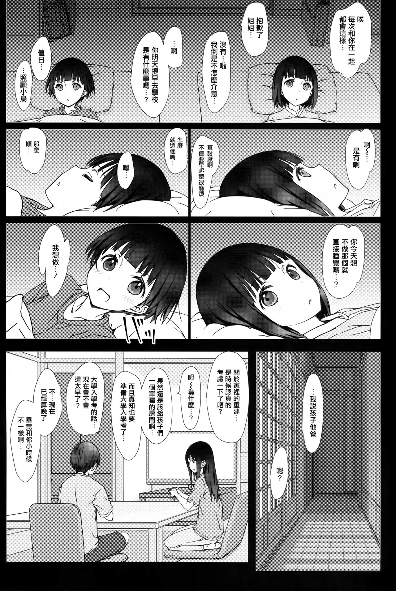 Onee-chan to Boku to - Page 4