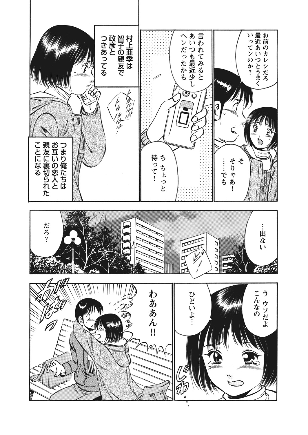 WEB Bazooka Vol. 12 - Page 154
