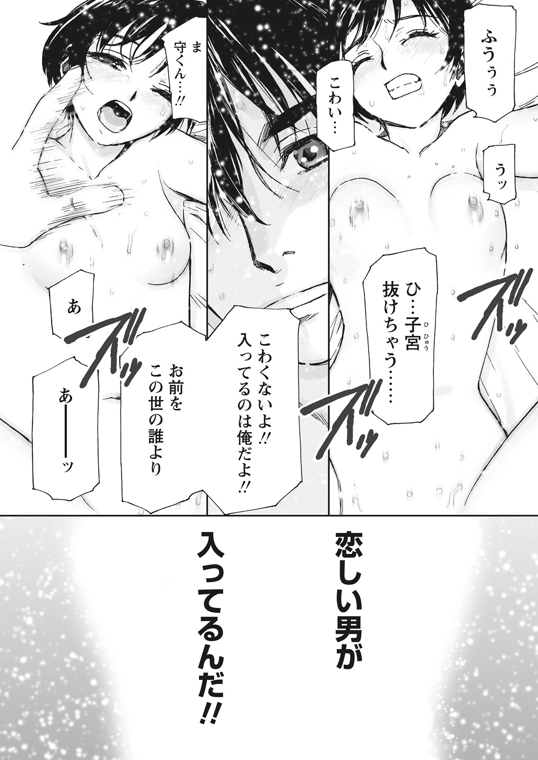WEB Bazooka Vol. 12 - Page 76