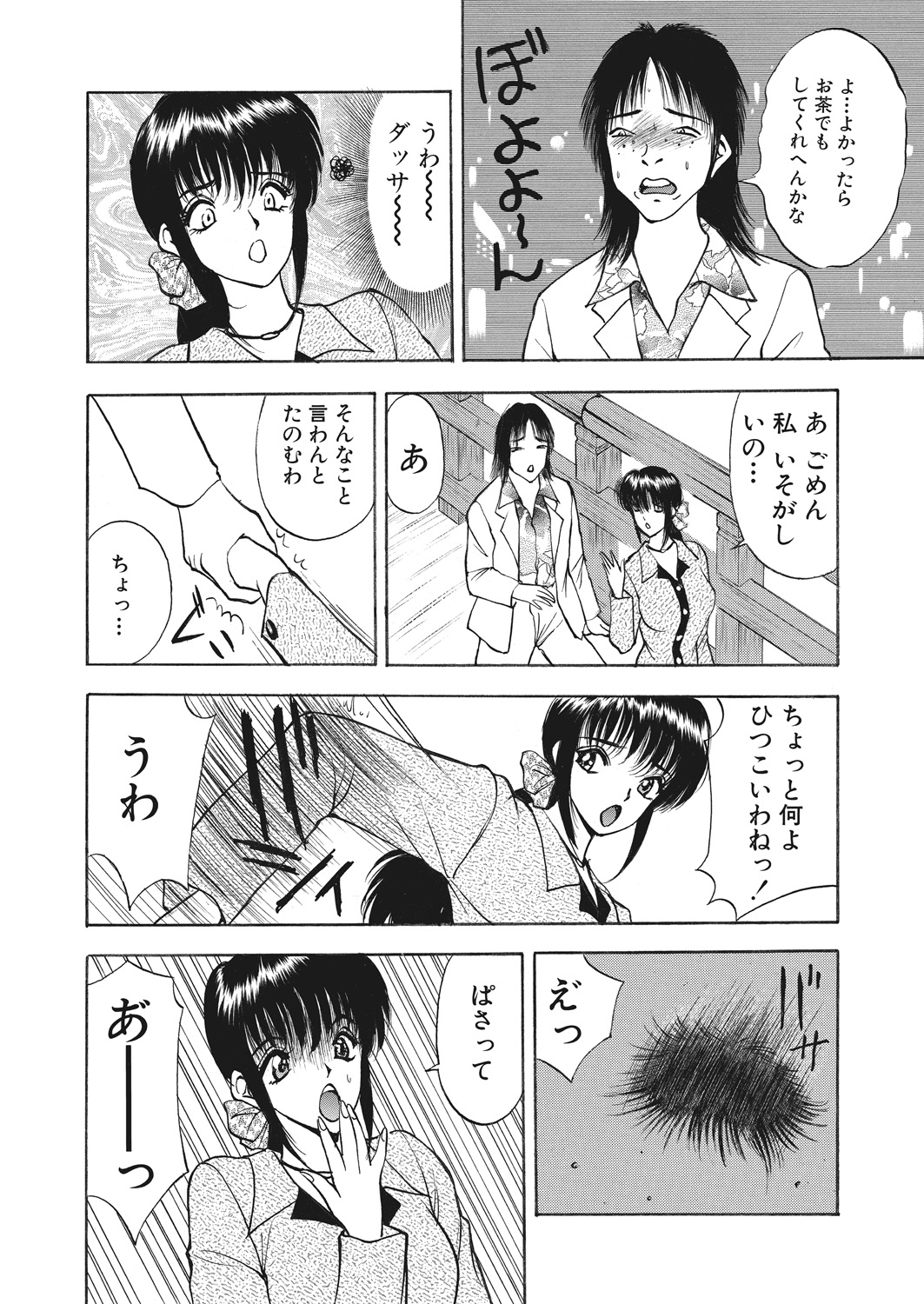 WEB Bazooka Vol. 17 - Page 106