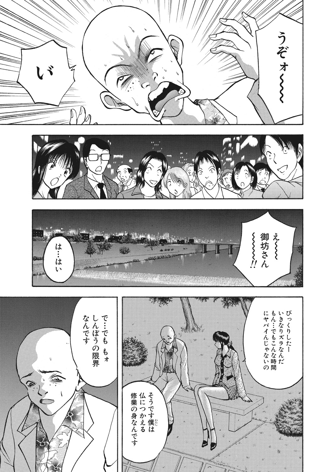 WEB Bazooka Vol. 17 - Page 107