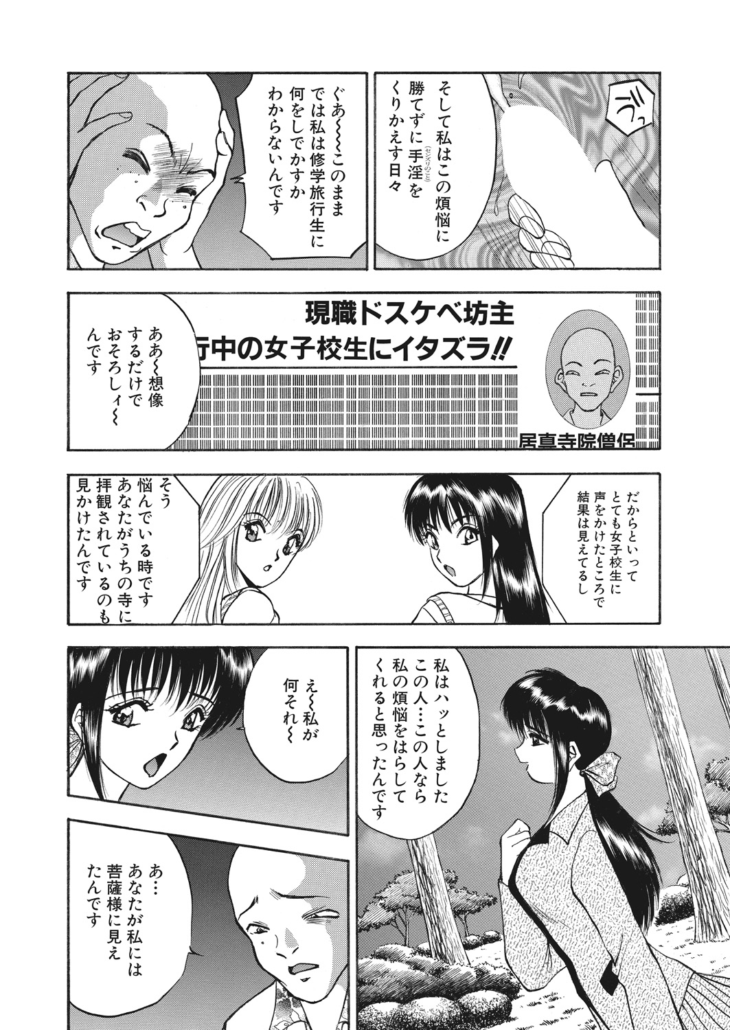 WEB Bazooka Vol. 17 - Page 110