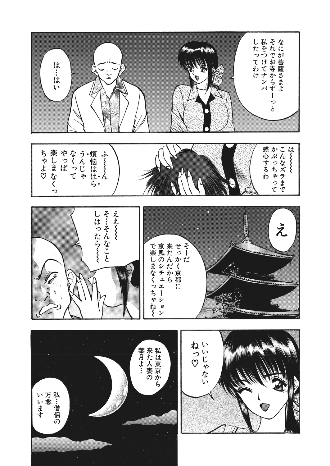 WEB Bazooka Vol. 17 - Page 111