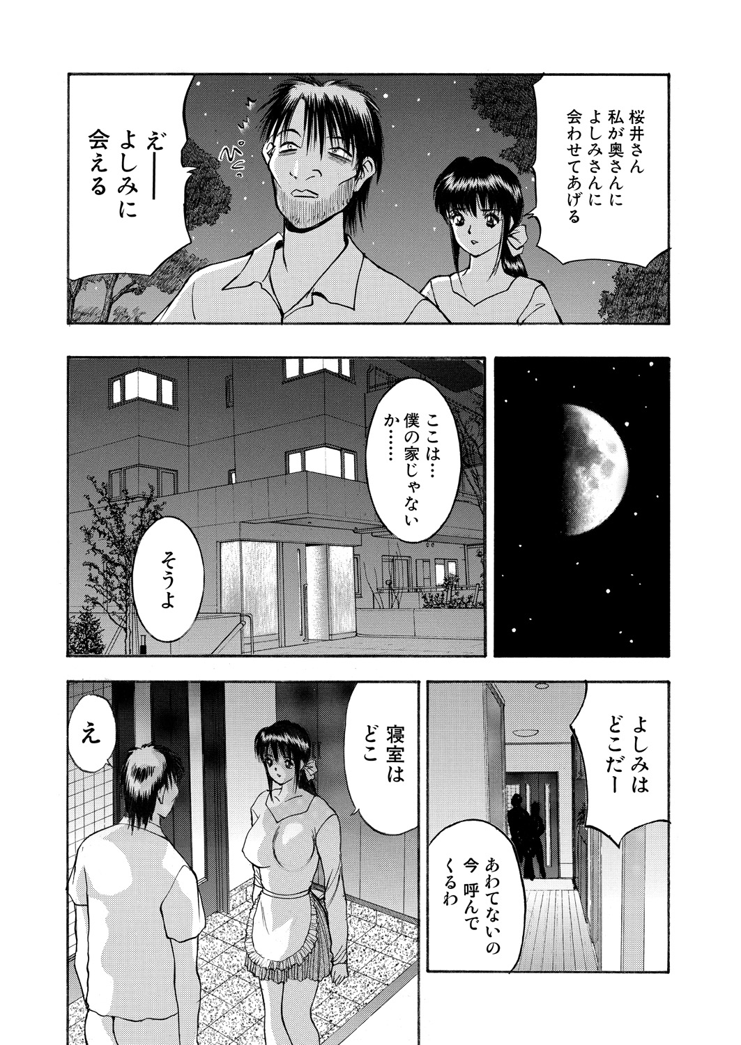 WEB Bazooka Vol. 18 - Page 109