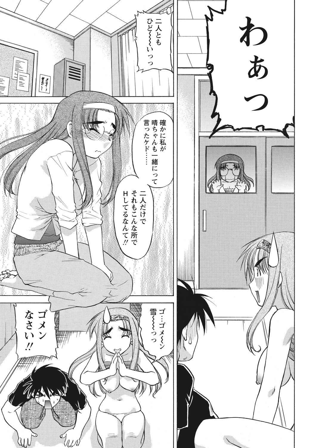 WEB Bazooka Vol. 22 - Page 81