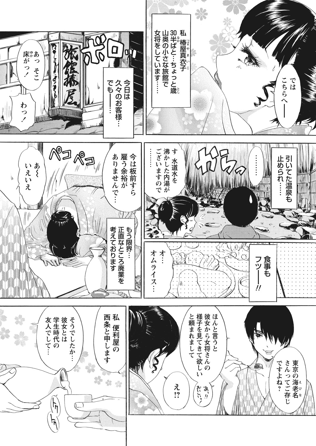 WEB Bazooka Vol. 26 - Page 51
