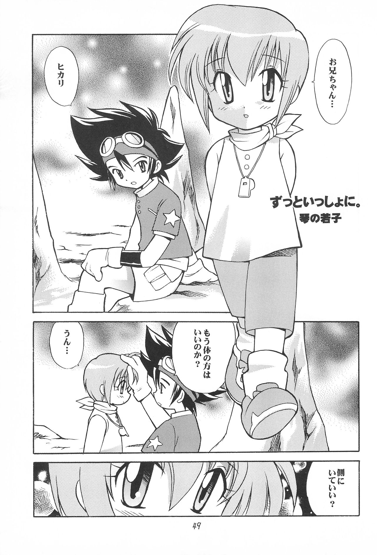 MY FAVOURITE - Page 49