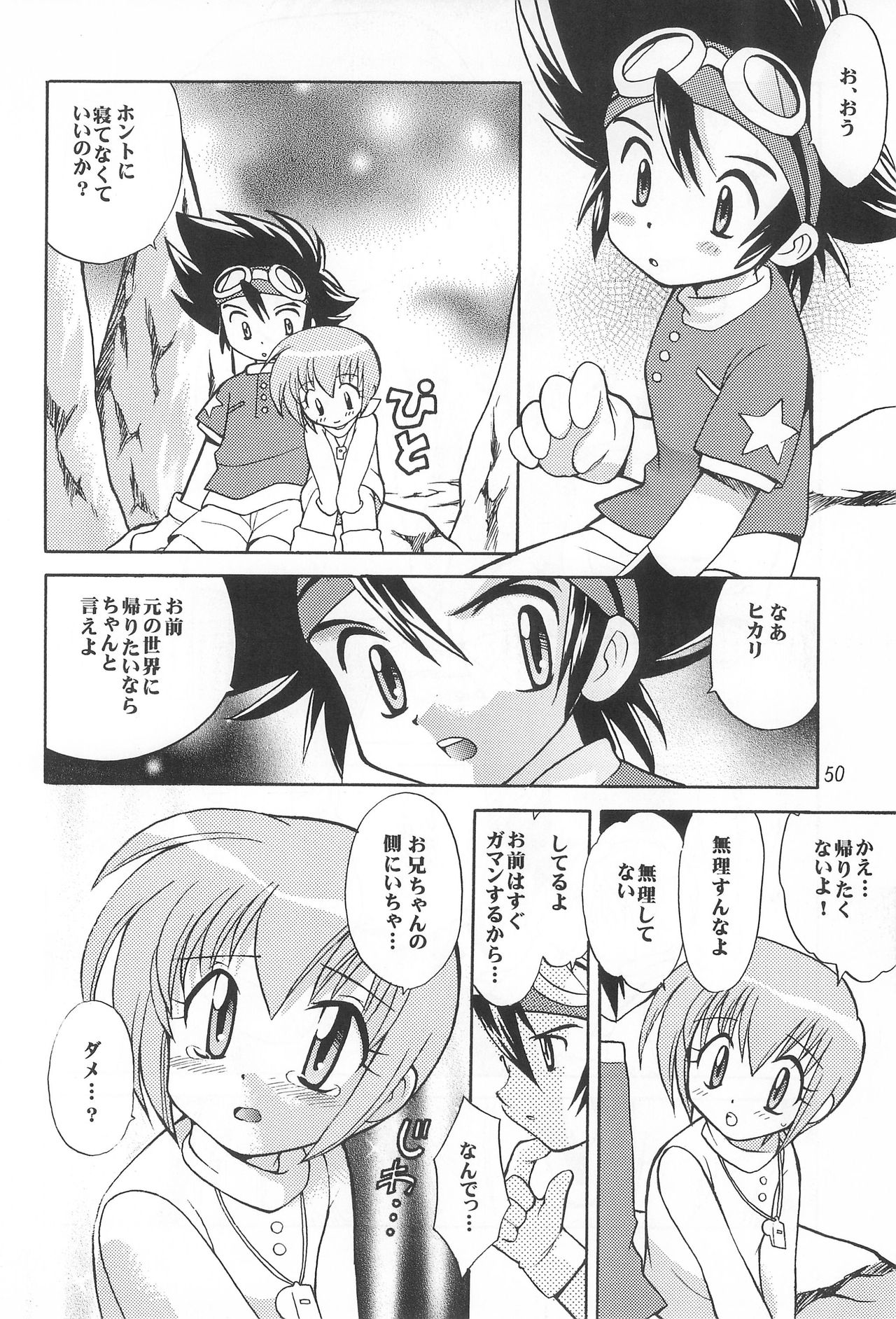 MY FAVOURITE - Page 50