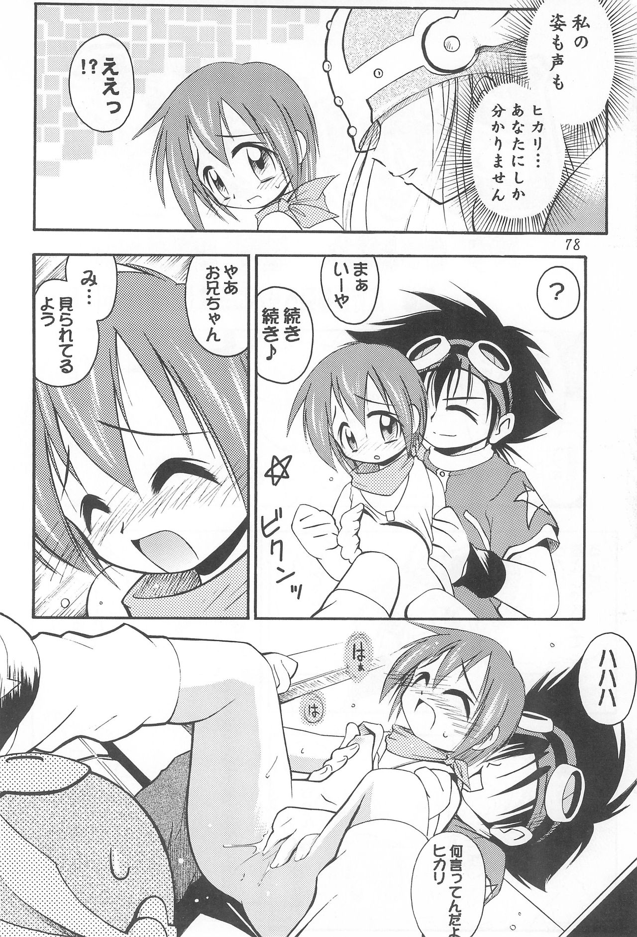 MY FAVOURITE - Page 78