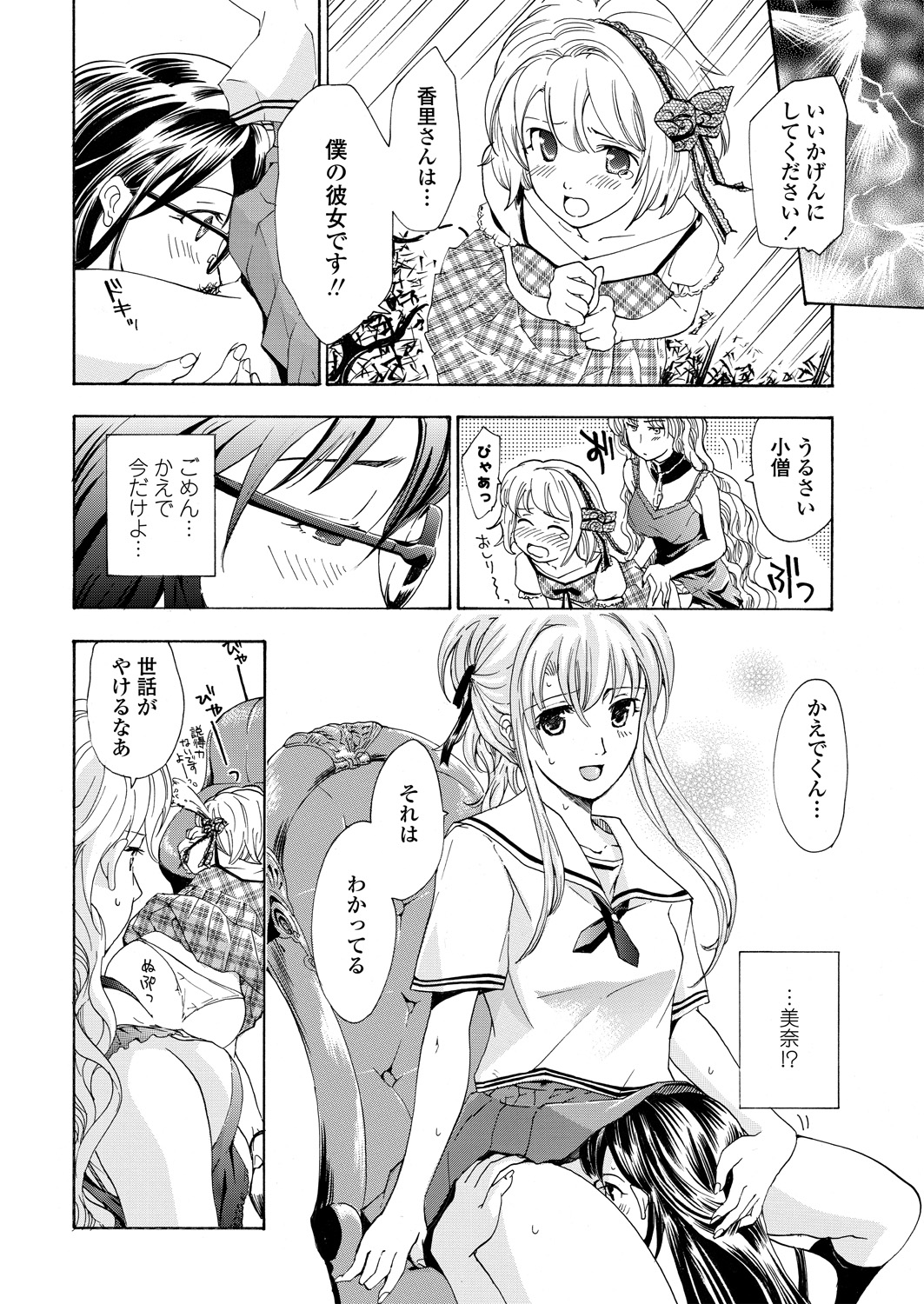 WEB Bazooka Vol. 30 - Page 86