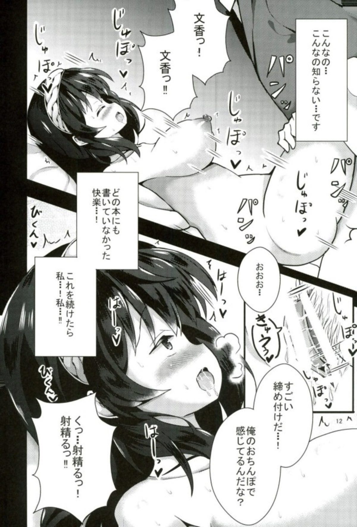 Fumika no Iinari Lesson - Page 13
