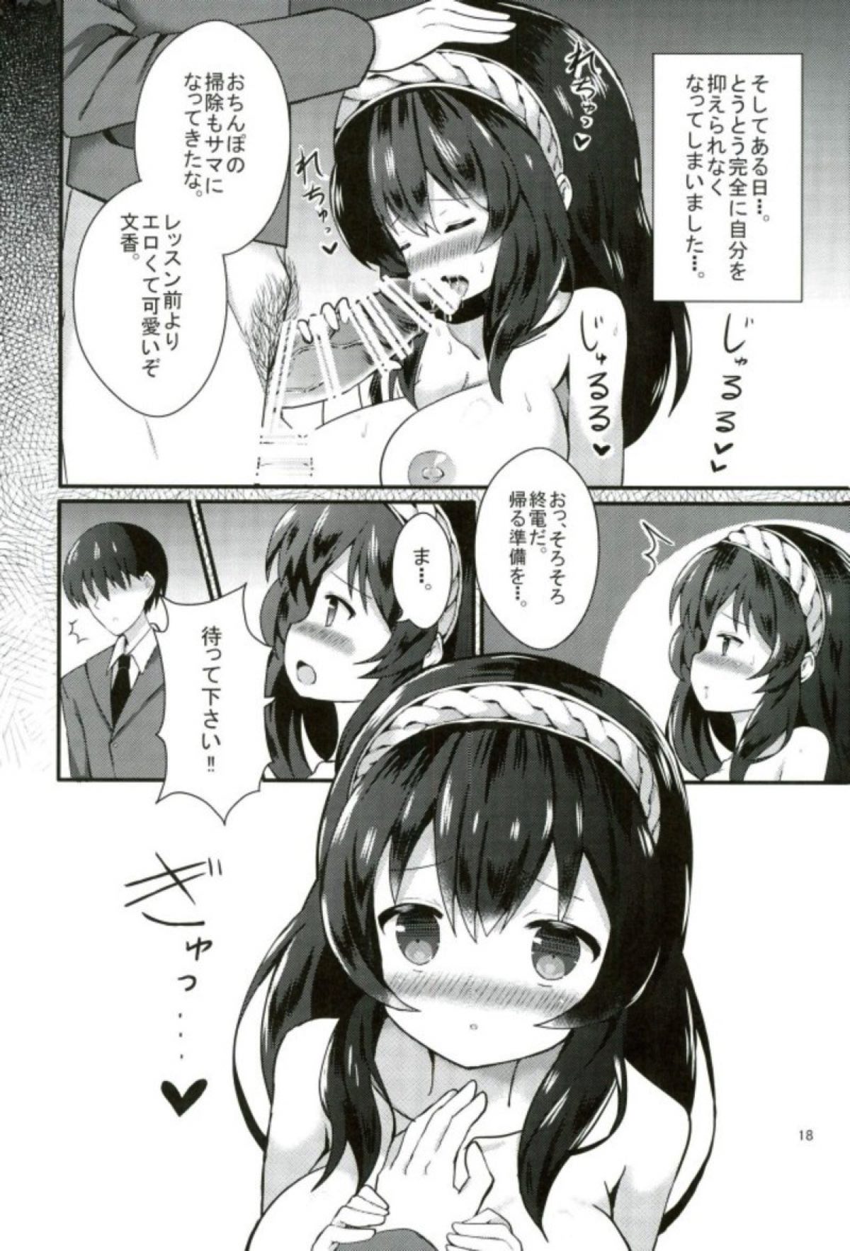 Fumika no Iinari Lesson - Page 19