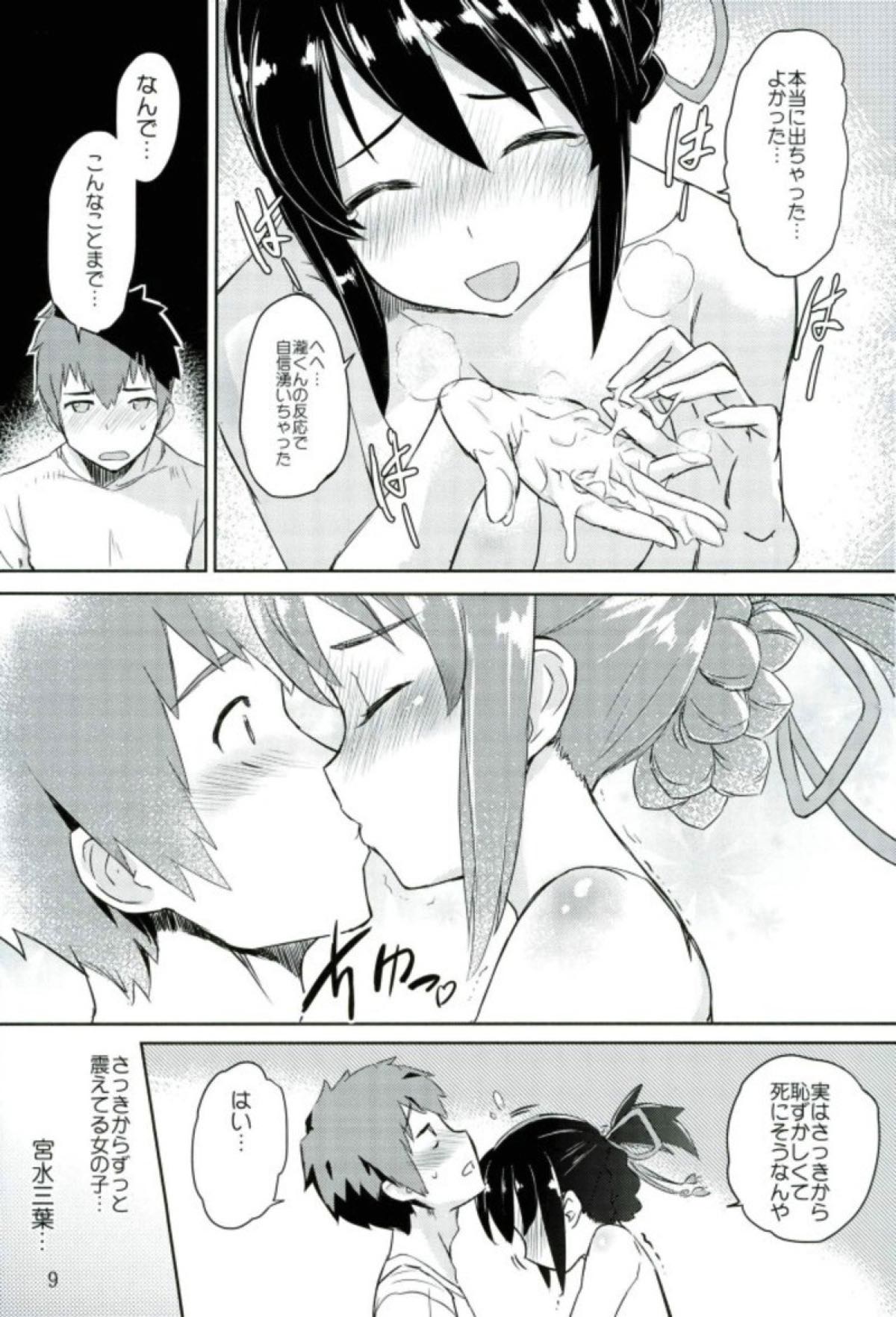 Kimi to Boku no Musubi - Page 10