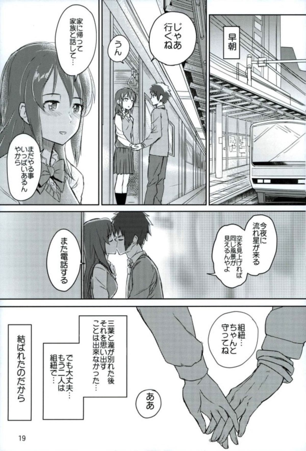 Kimi to Boku no Musubi - Page 20