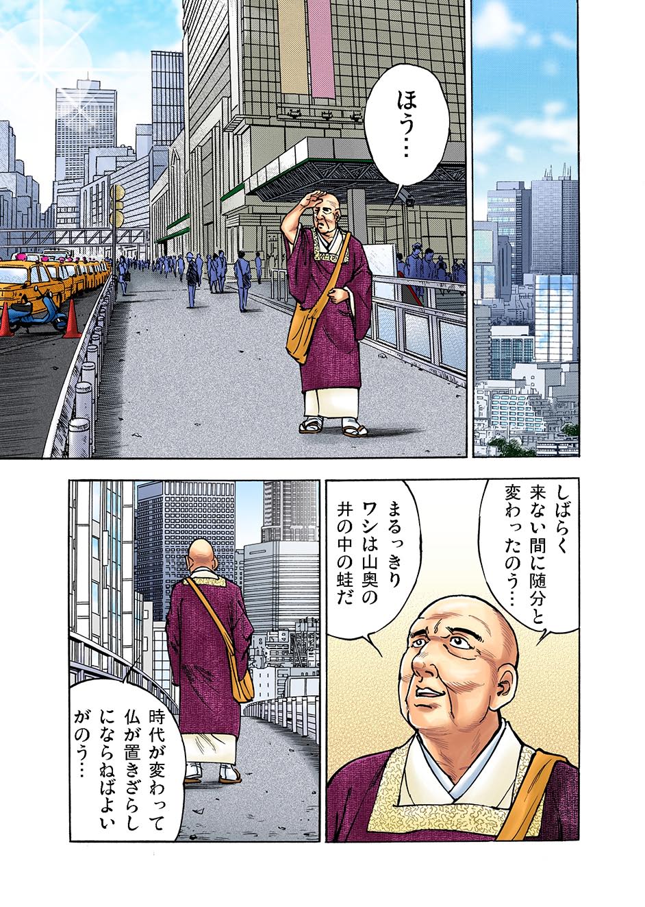 Gaticomi Vol. 1 - Page 100