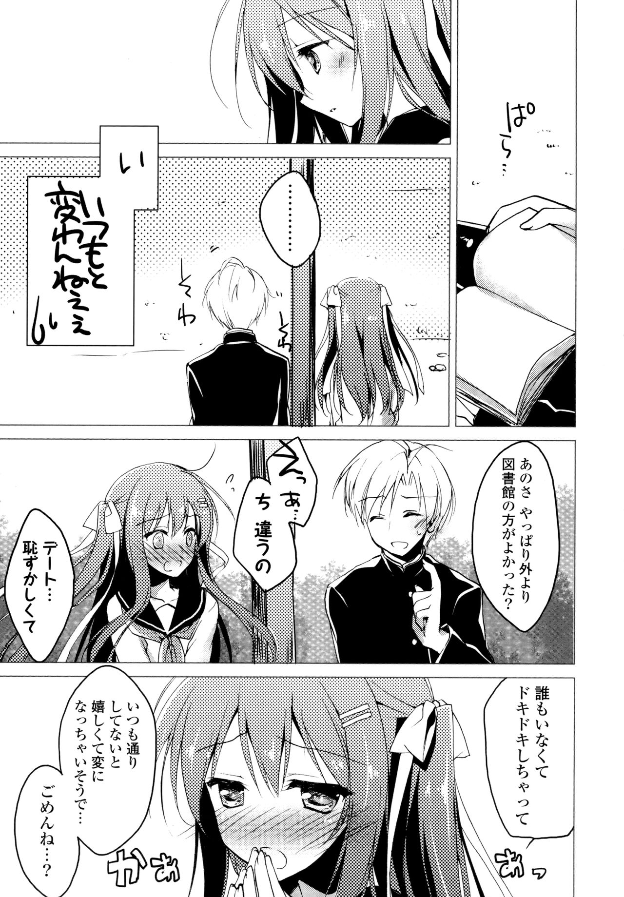 Himegoto Switch - Page 101