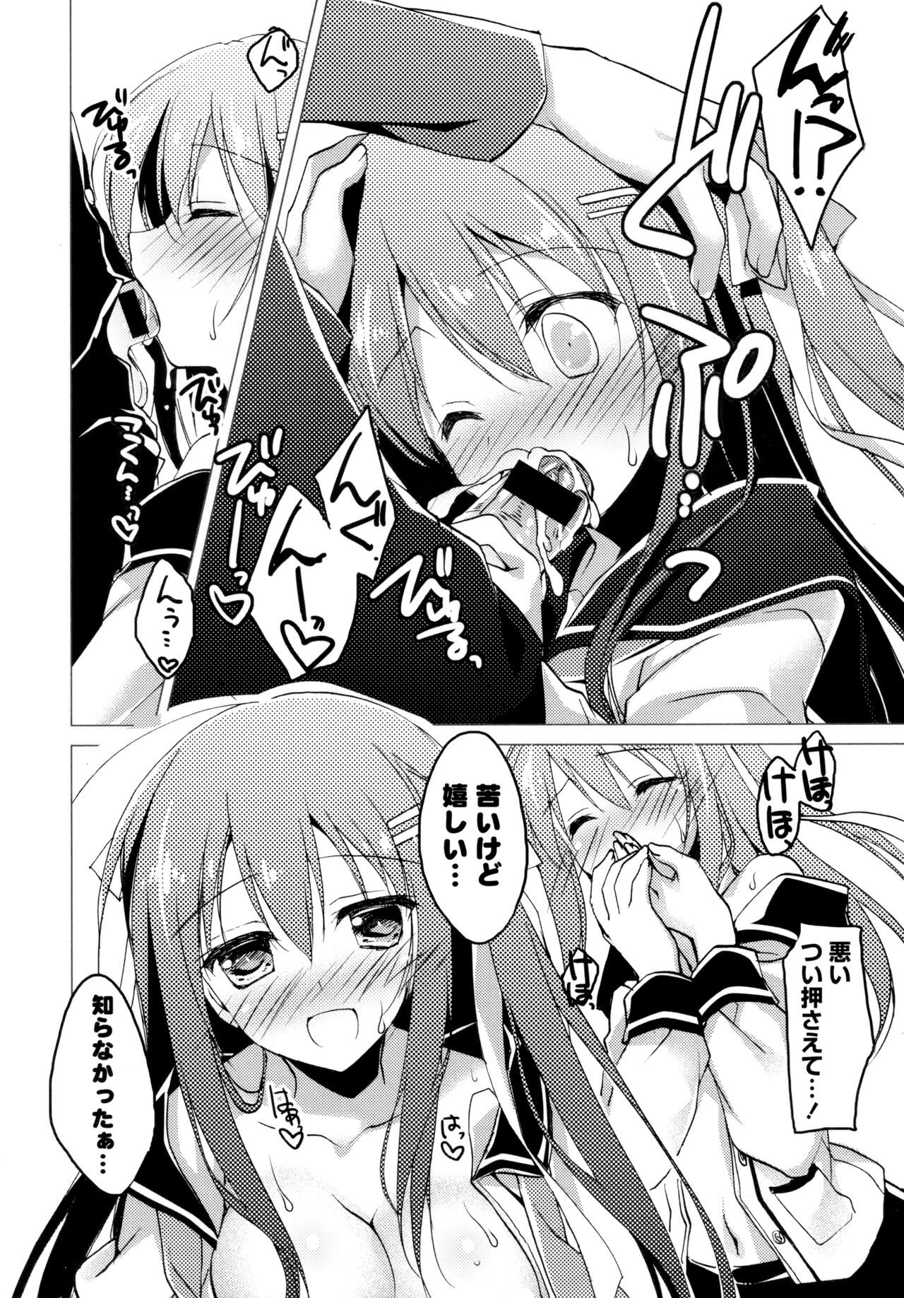 Himegoto Switch - Page 106