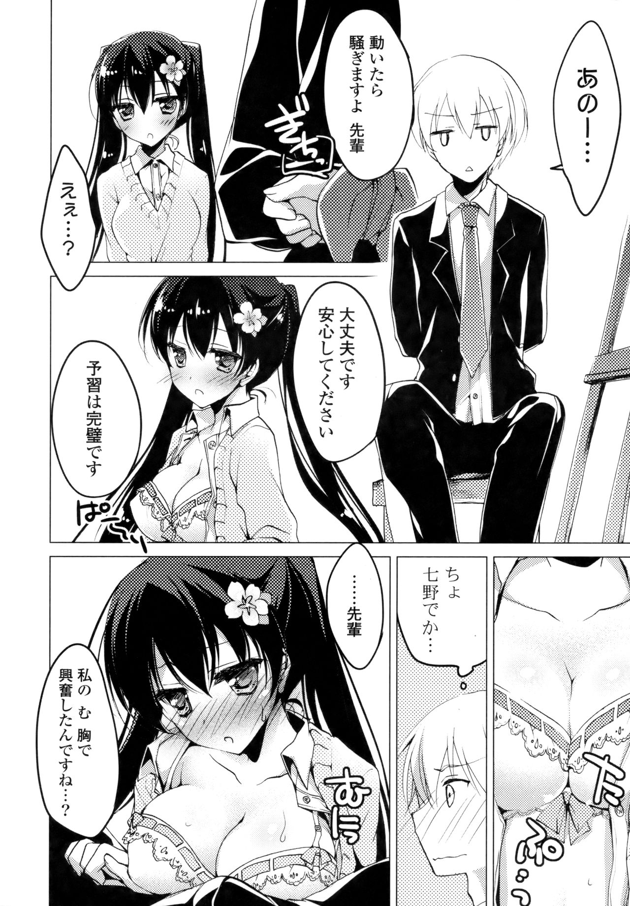 Himegoto Switch - Page 118