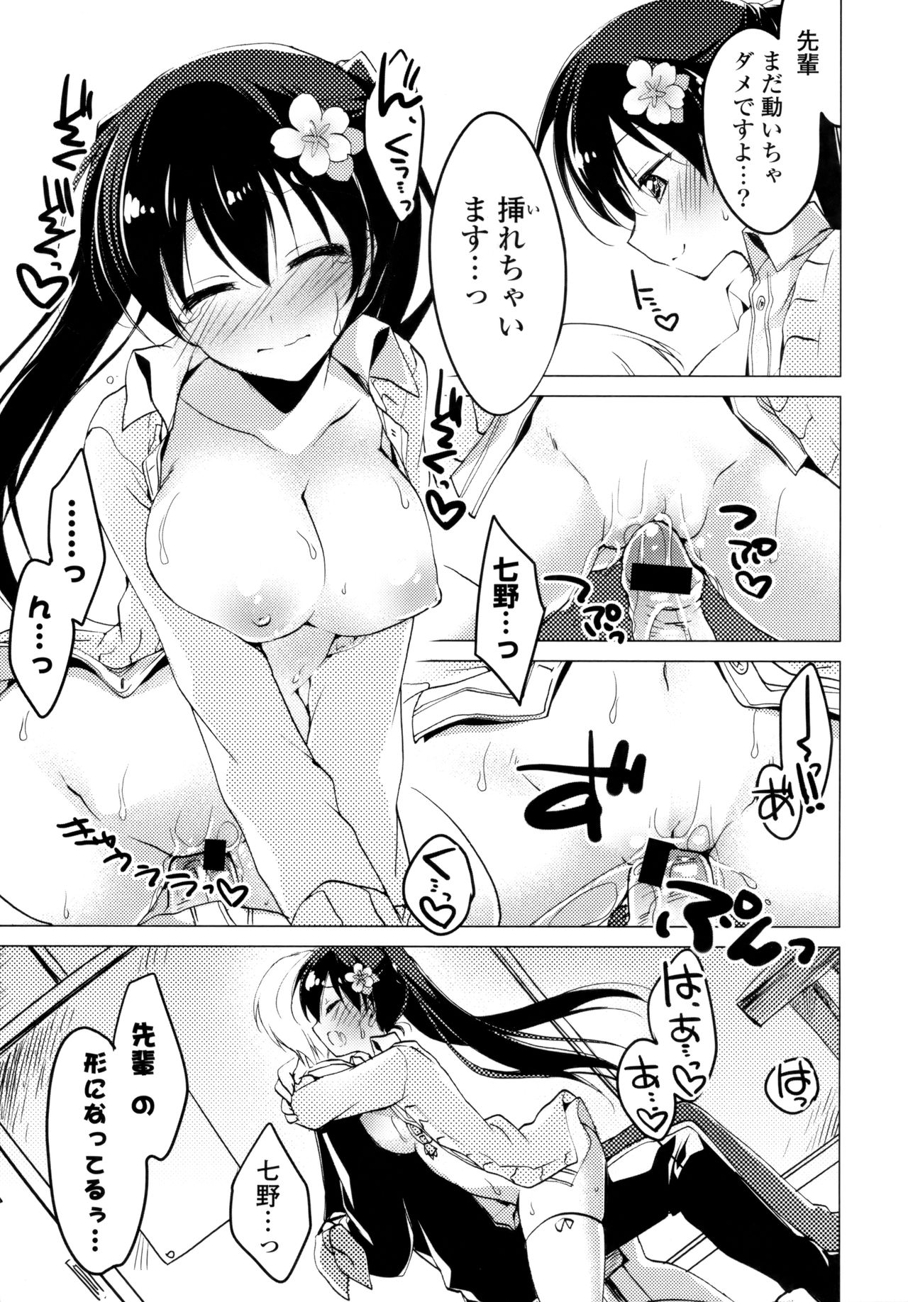 Himegoto Switch - Page 121