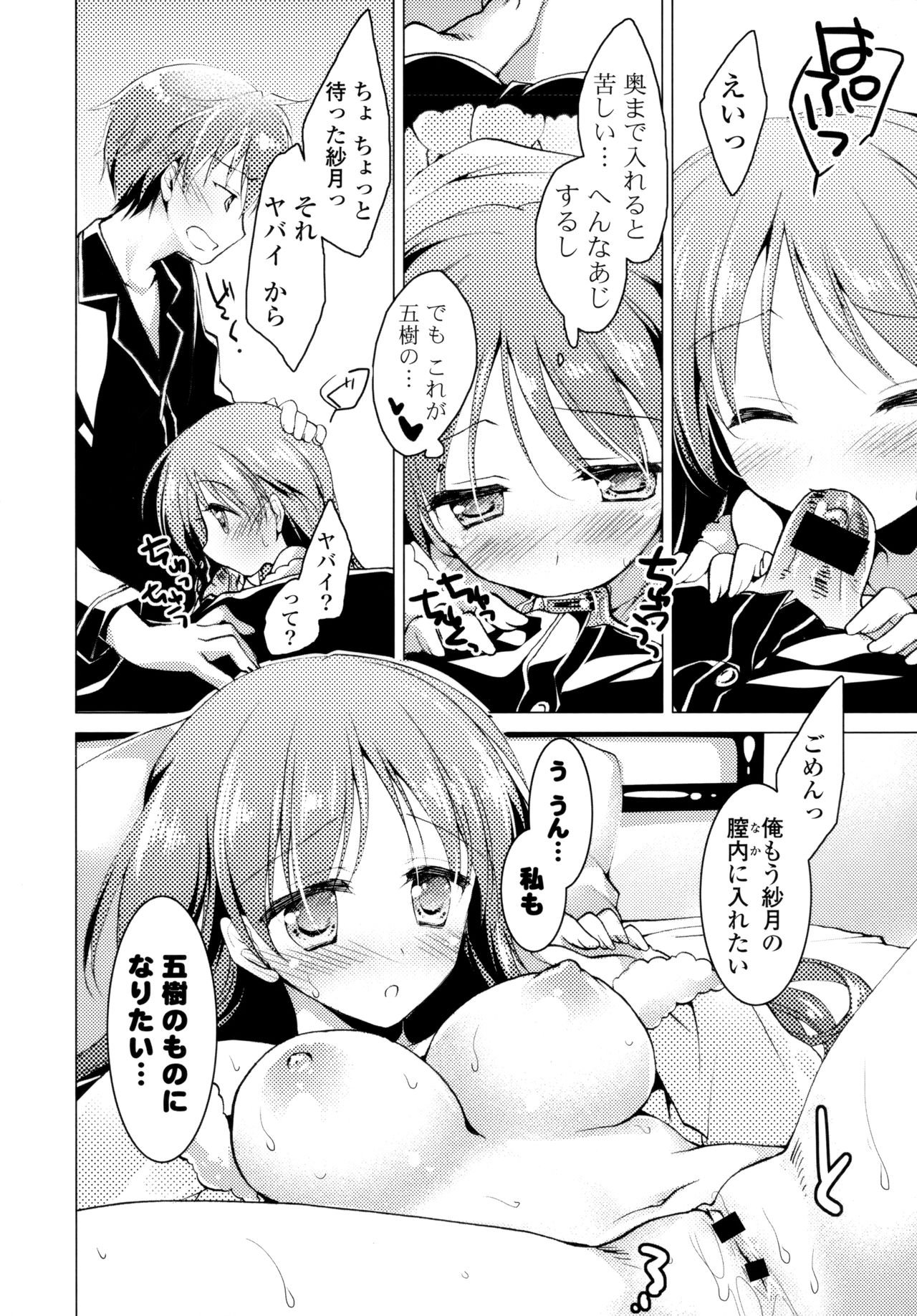 Himegoto Switch - Page 140