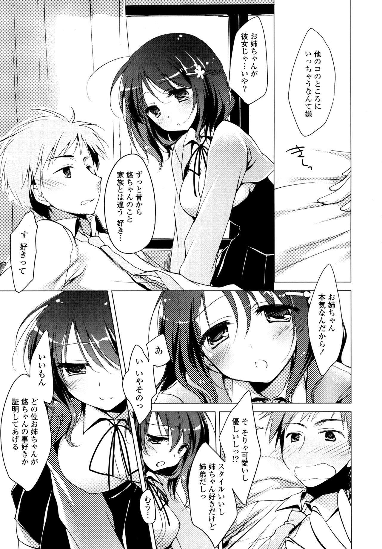 Himegoto Switch - Page 169