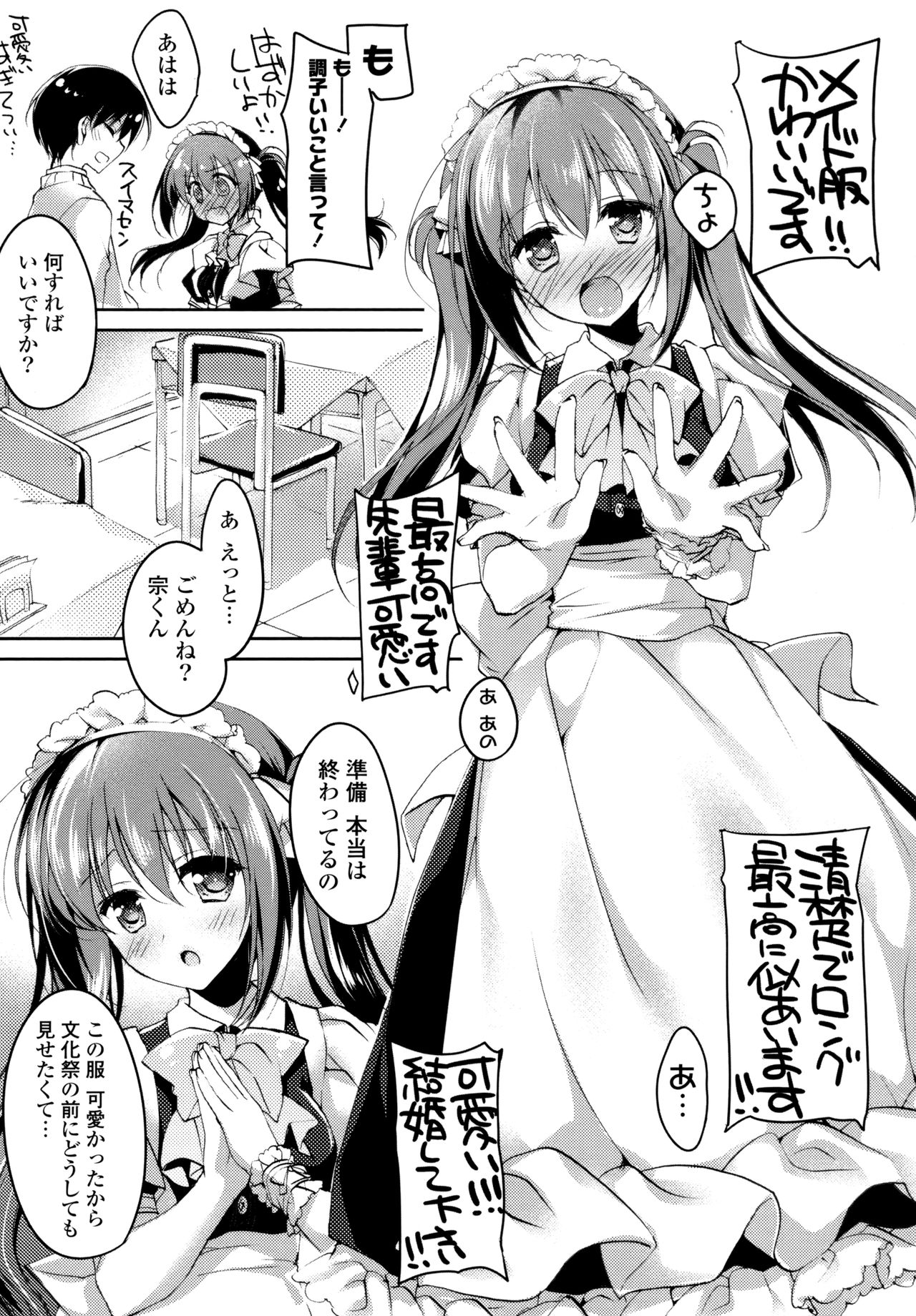 Himegoto Switch - Page 25