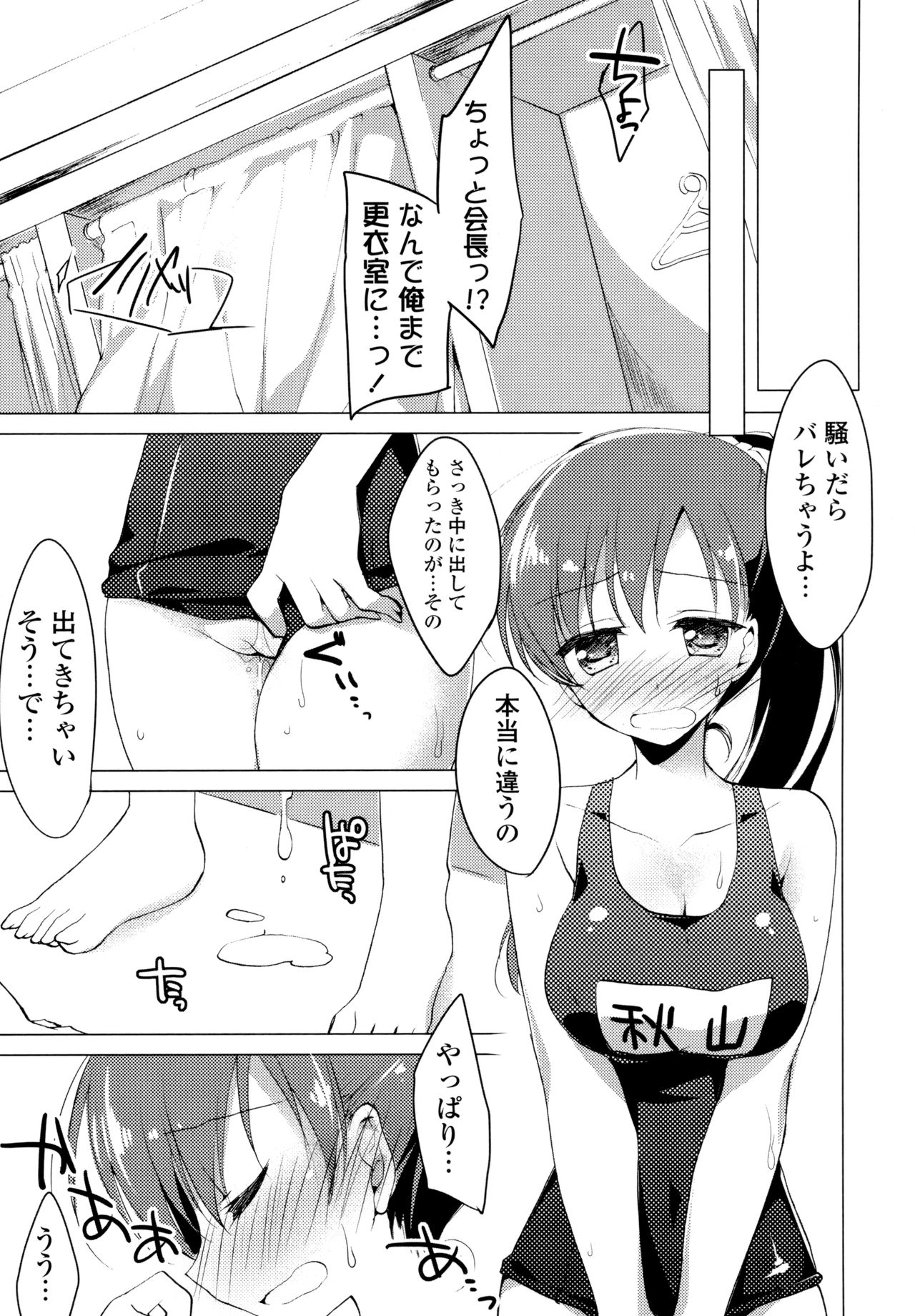 Himegoto Switch - Page 69