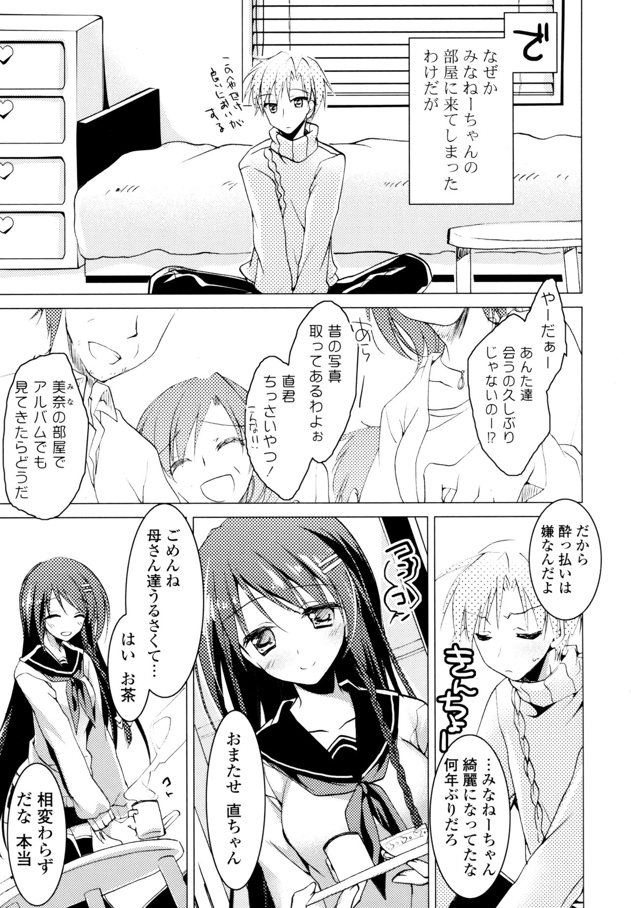 Himegoto Switch - Page 85