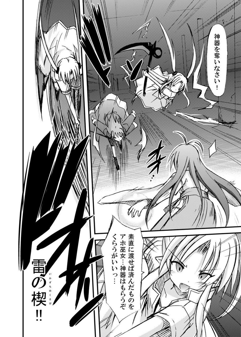 freeze Soushuuhen Sono Ni -Yairo- - Page 124