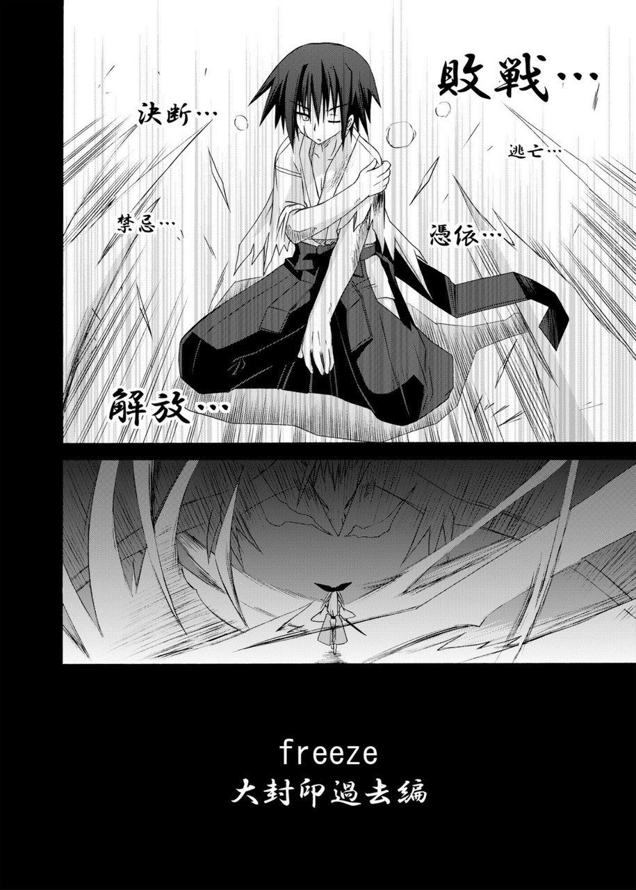 freeze Soushuuhen Sono Ni -Yairo- - Page 132
