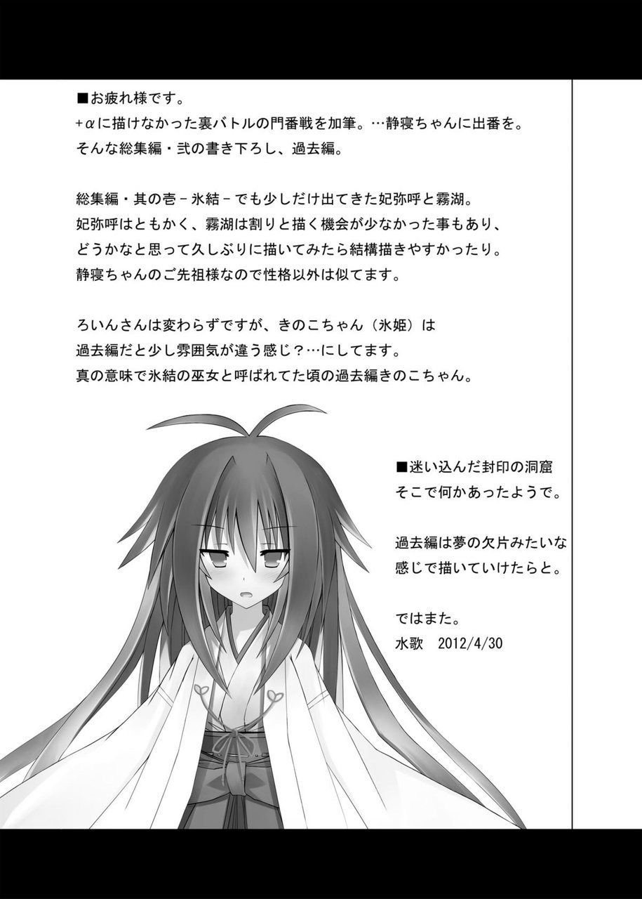 freeze Soushuuhen Sono Ni -Yairo- - Page 145