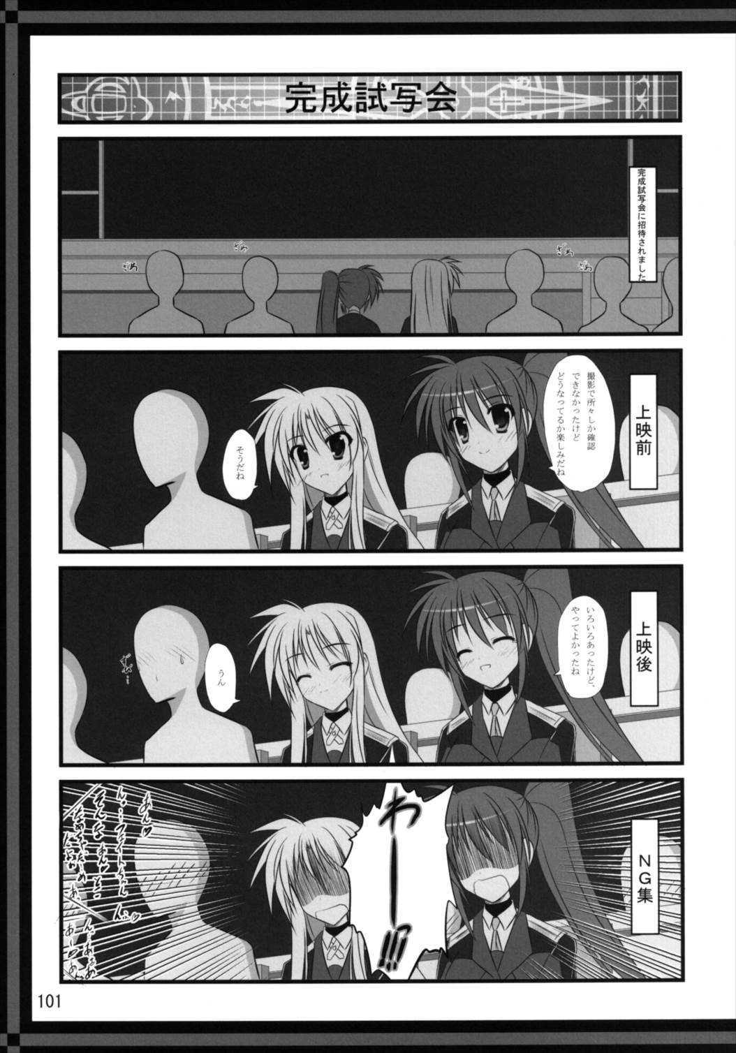 Upagoya Soushuuhen 2 - Page 101