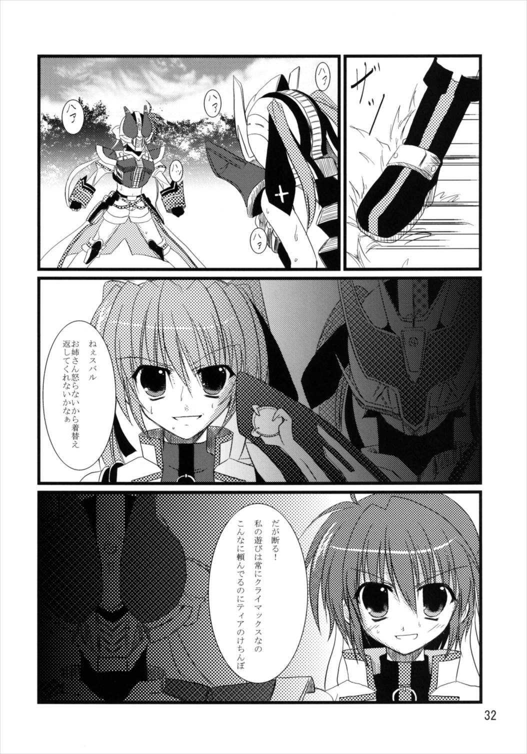 Upagoya Soushuuhen 2 - Page 32