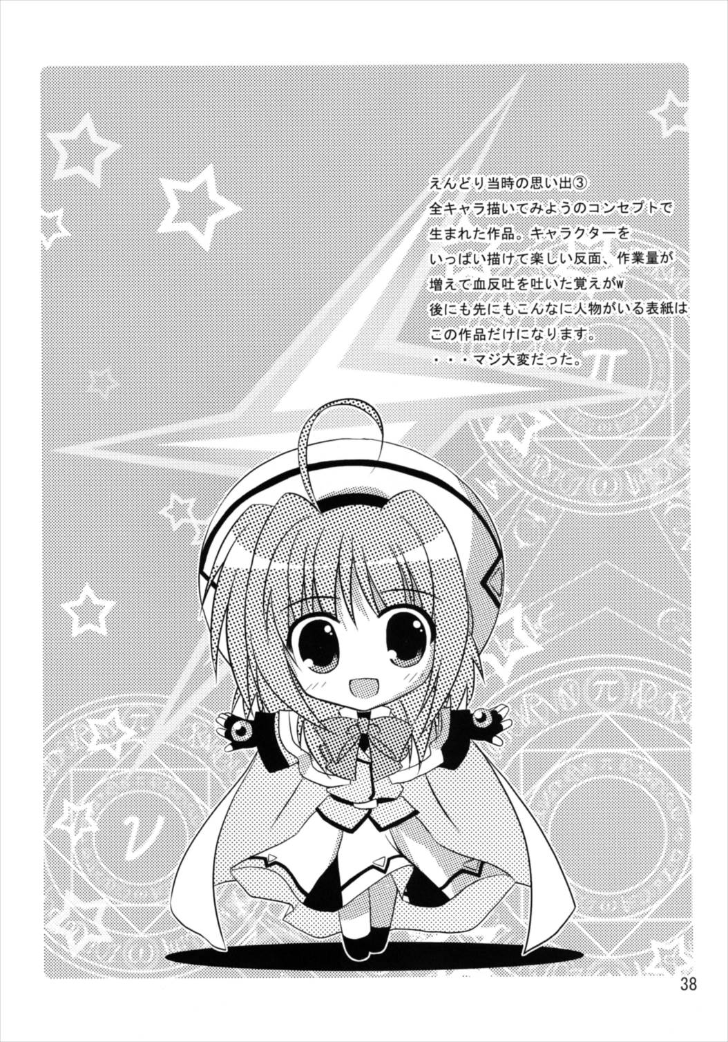 Upagoya Soushuuhen 2 - Page 38