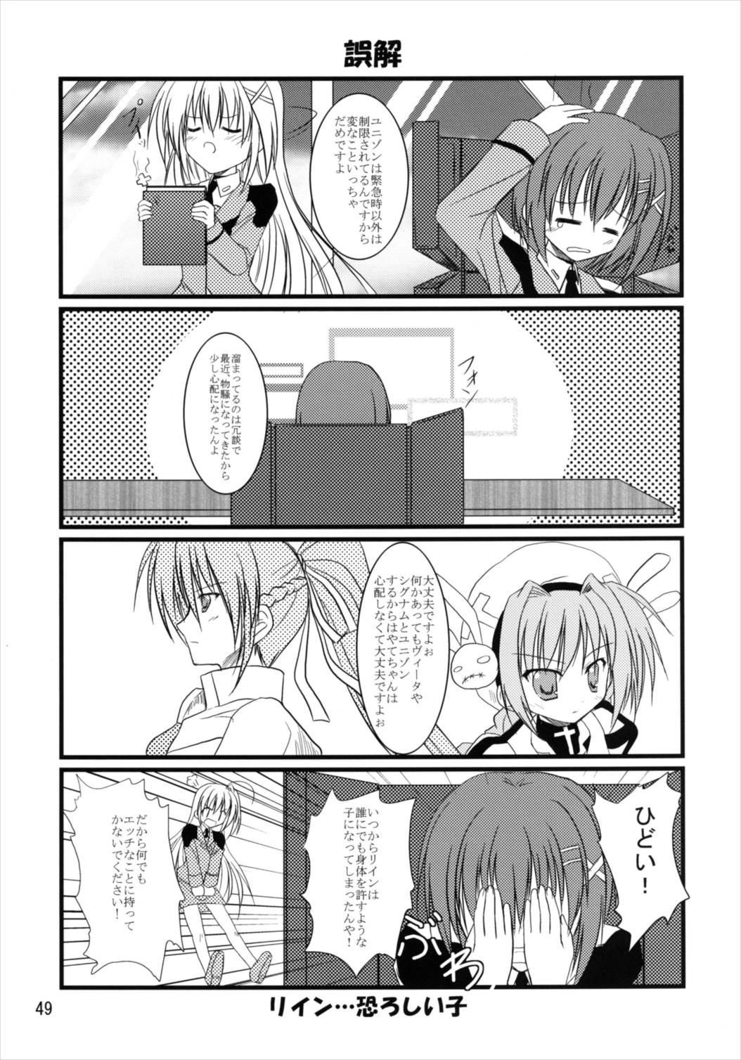 Upagoya Soushuuhen 2 - Page 49